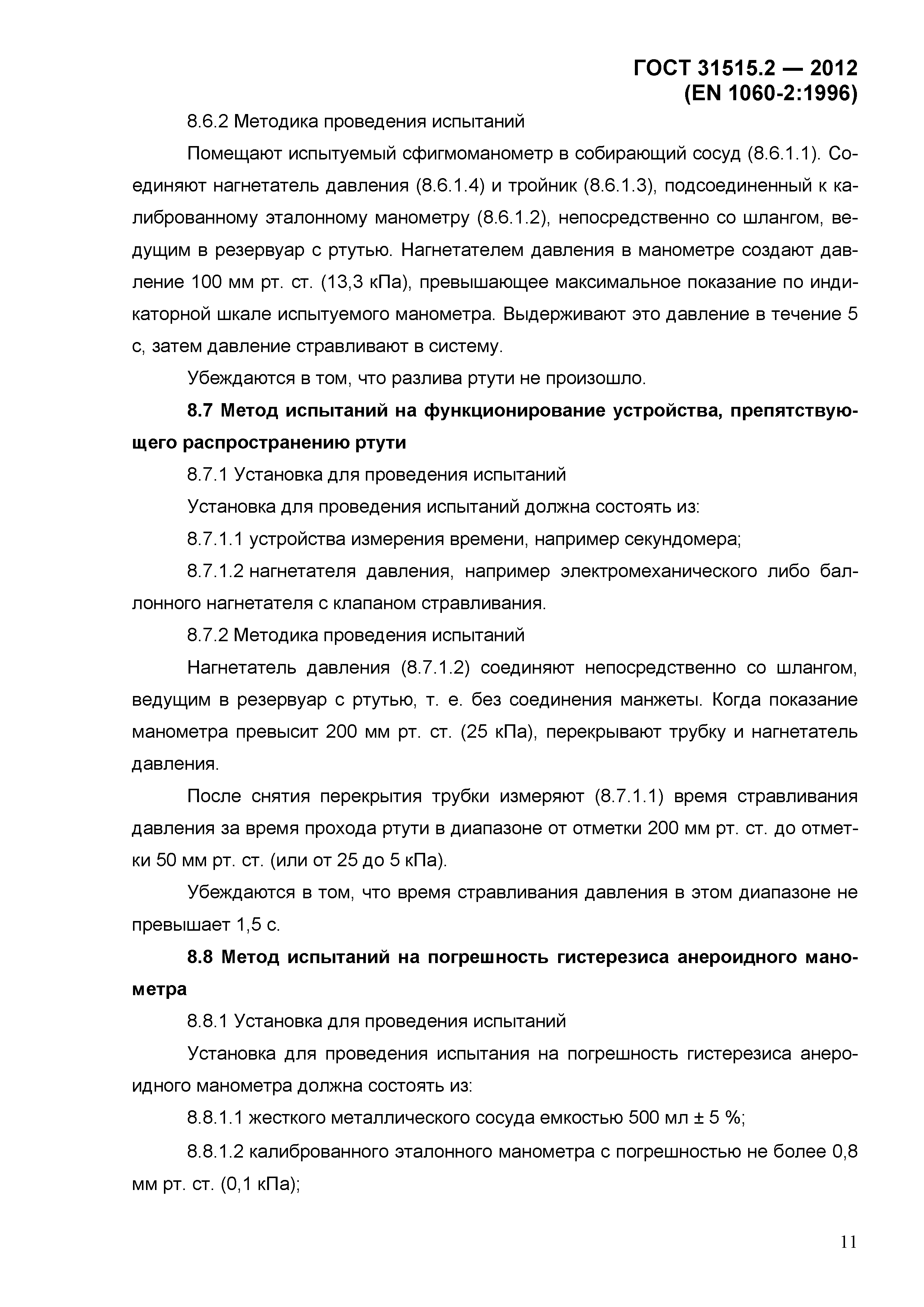 ГОСТ 31515.2-2012