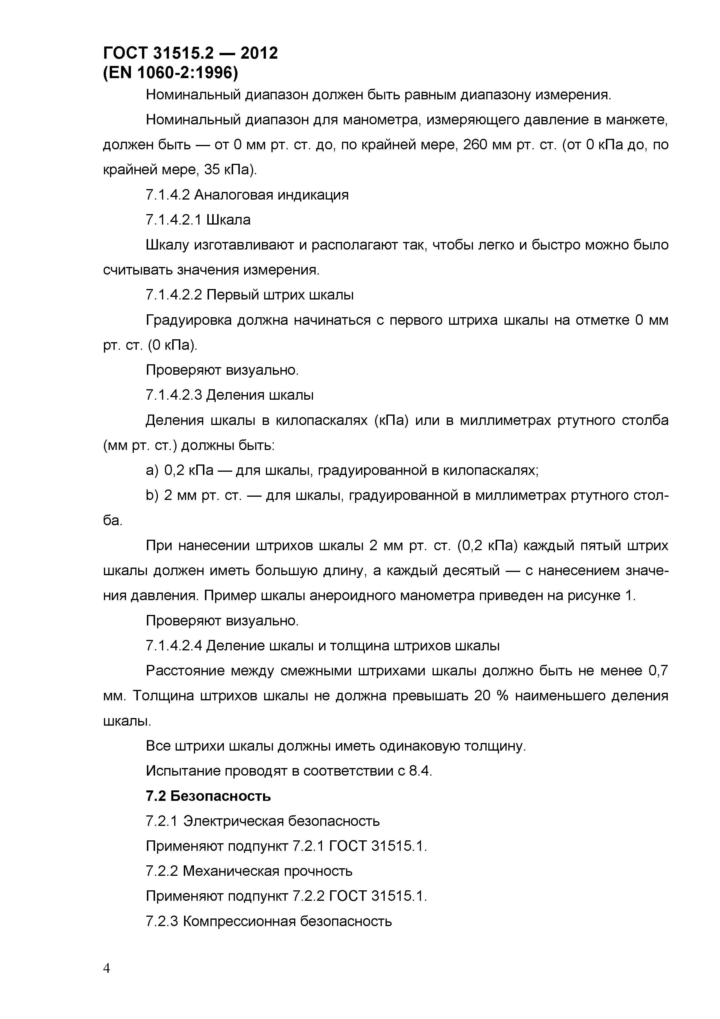ГОСТ 31515.2-2012