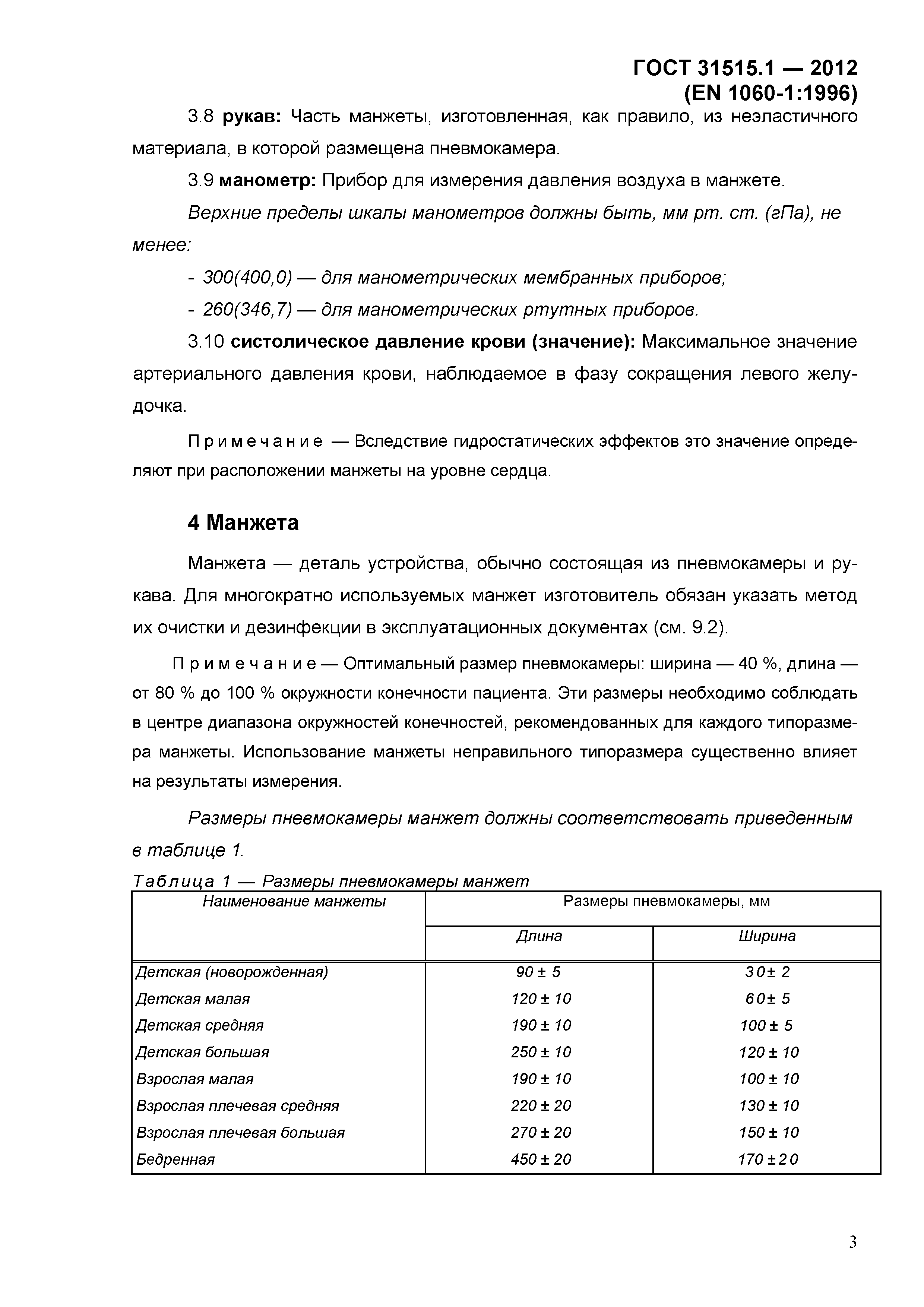 ГОСТ 31515.1-2012