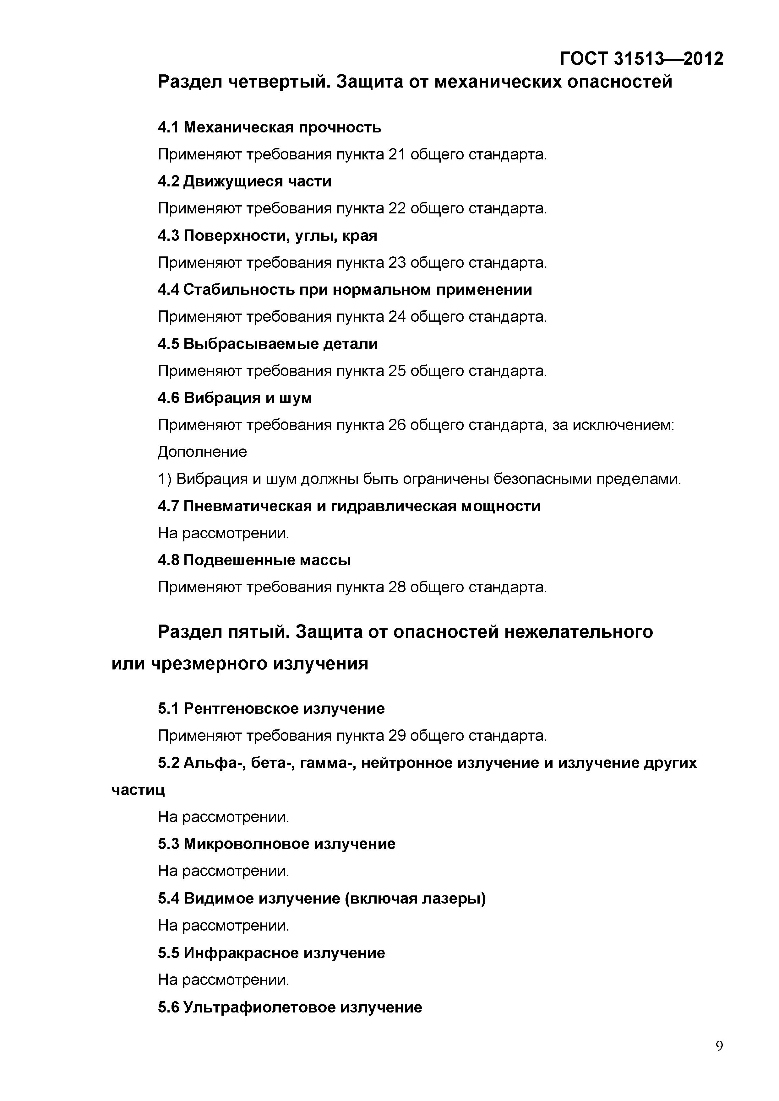 ГОСТ 31513-2012