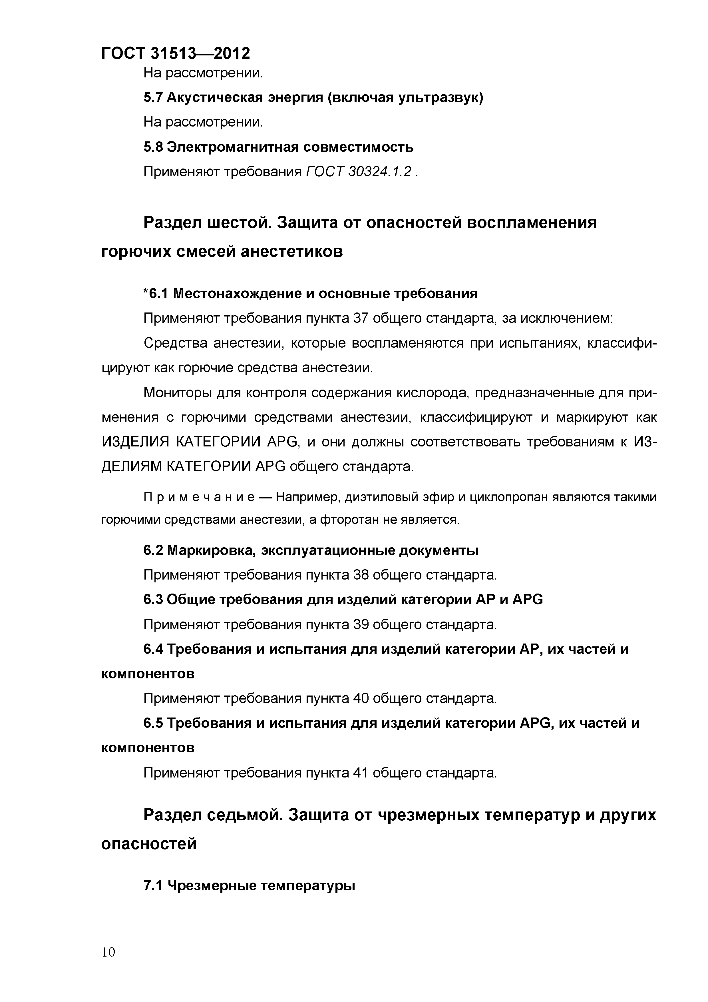 ГОСТ 31513-2012