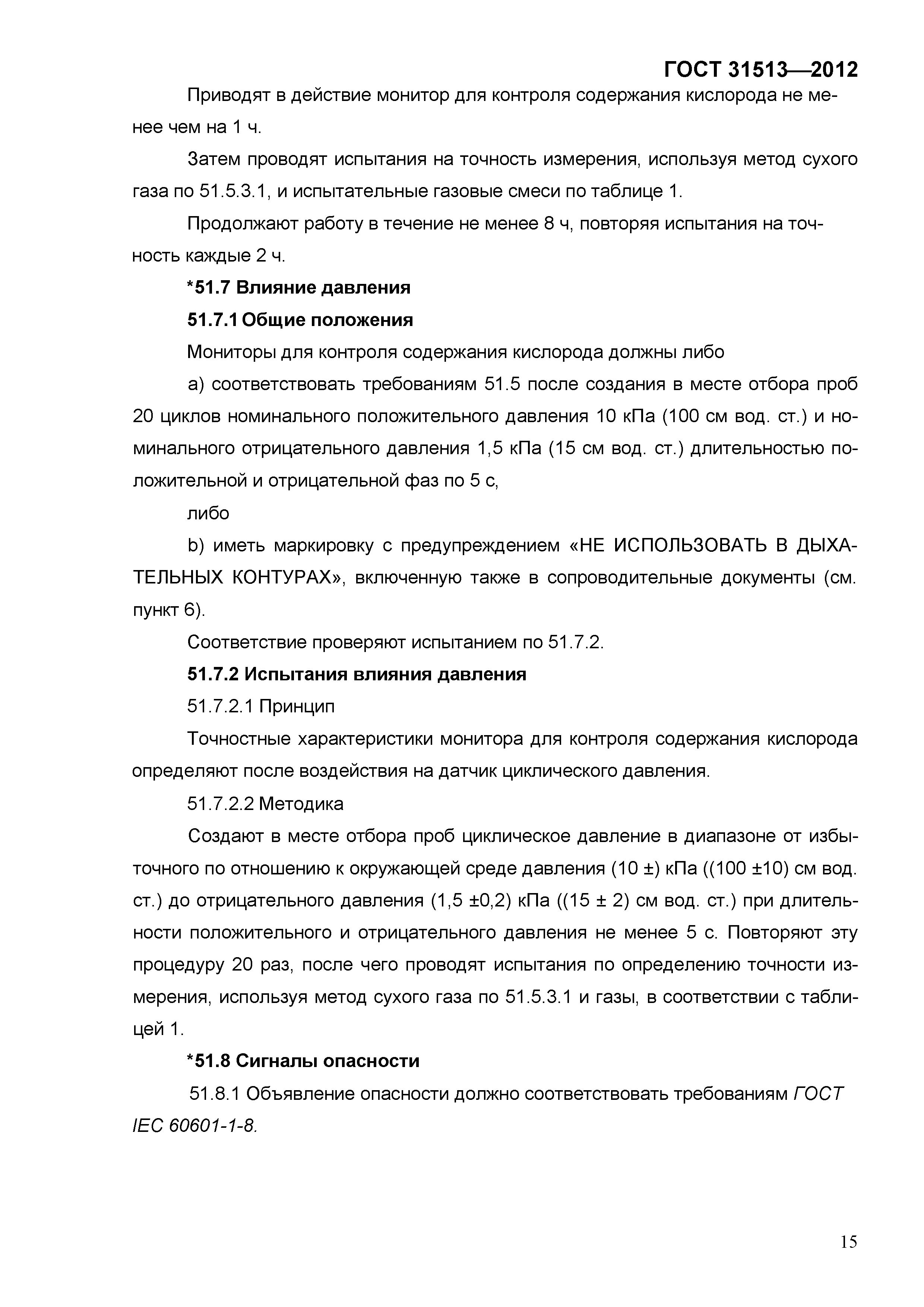 ГОСТ 31513-2012