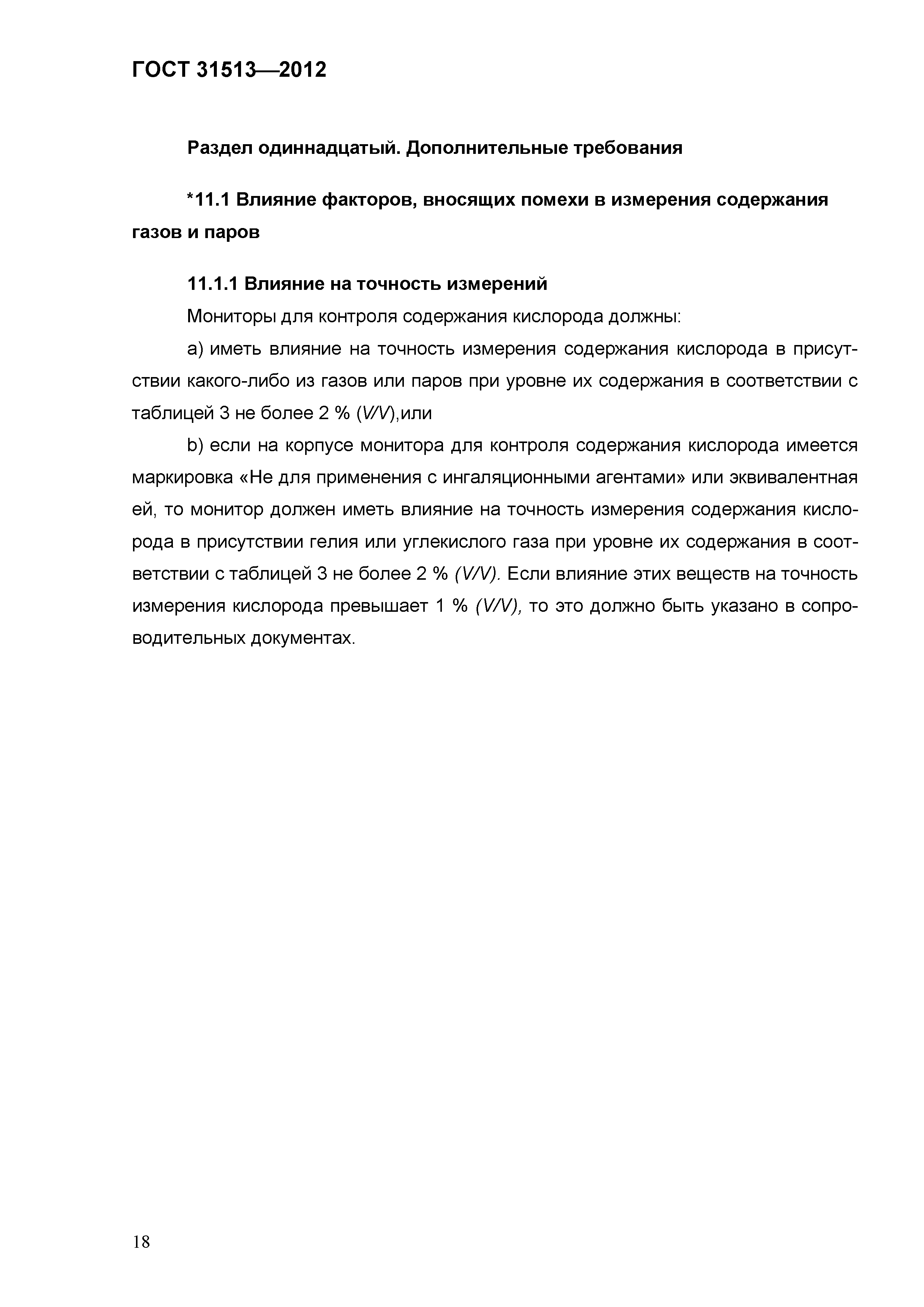 ГОСТ 31513-2012