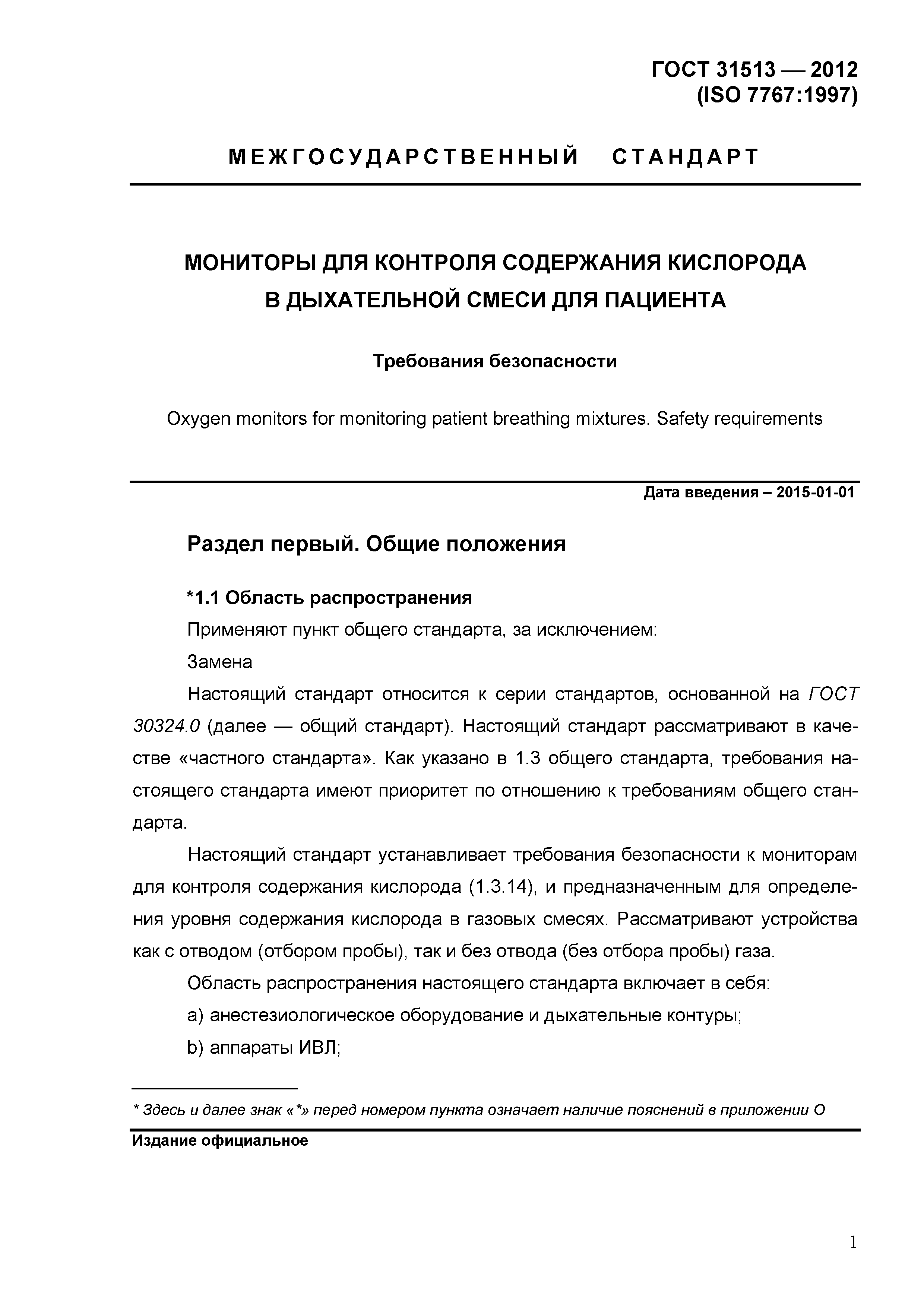 ГОСТ 31513-2012