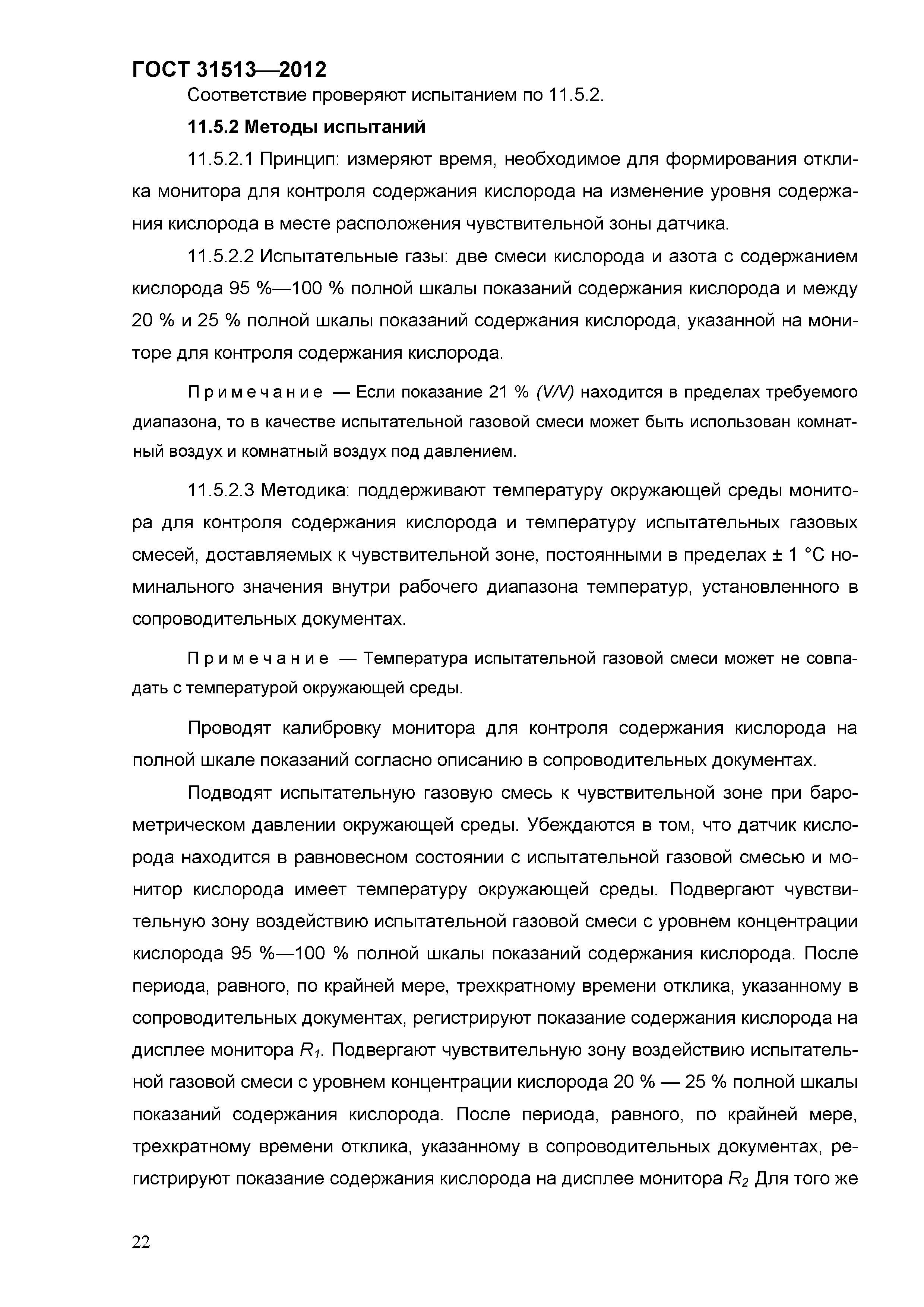 ГОСТ 31513-2012