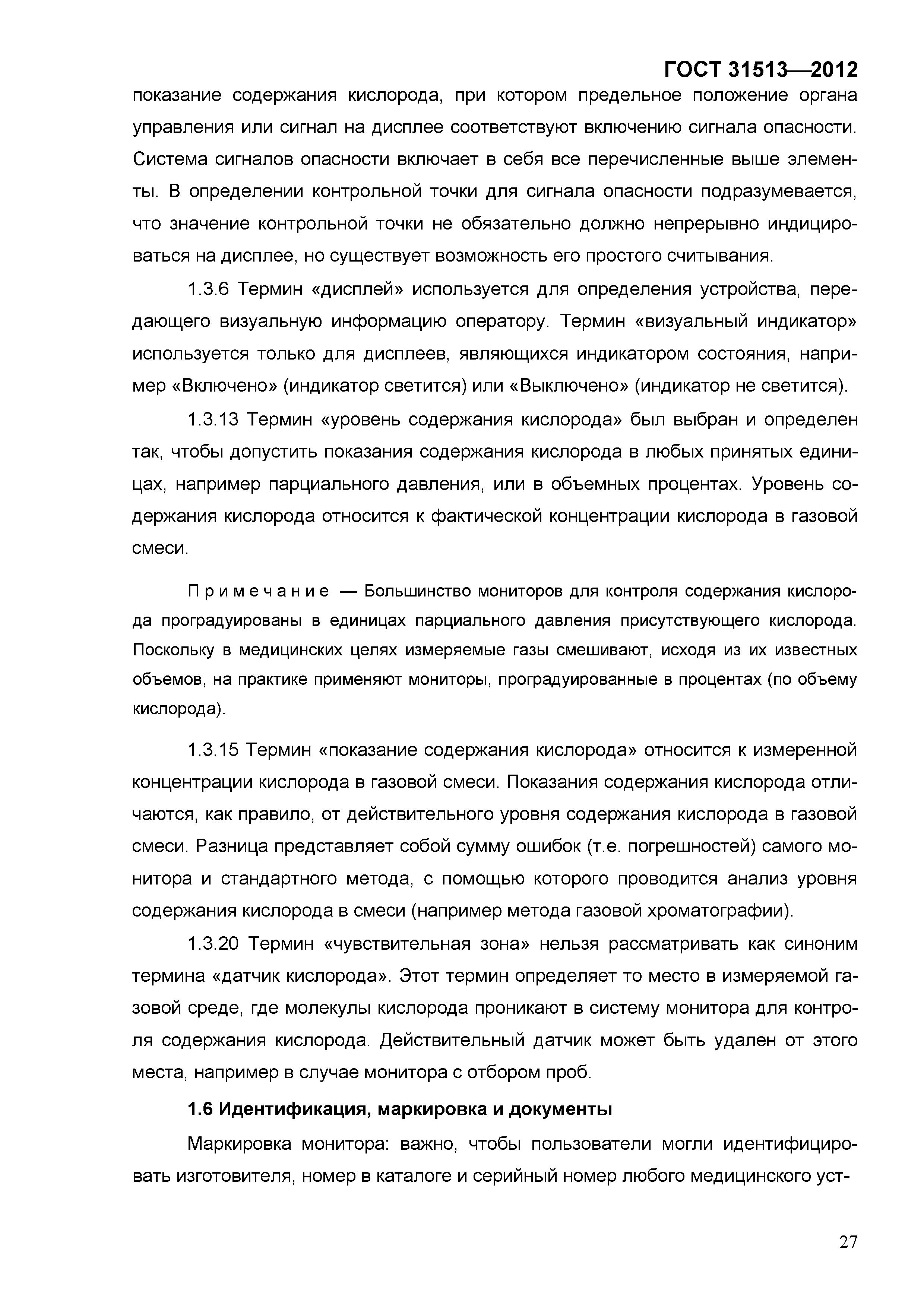 ГОСТ 31513-2012