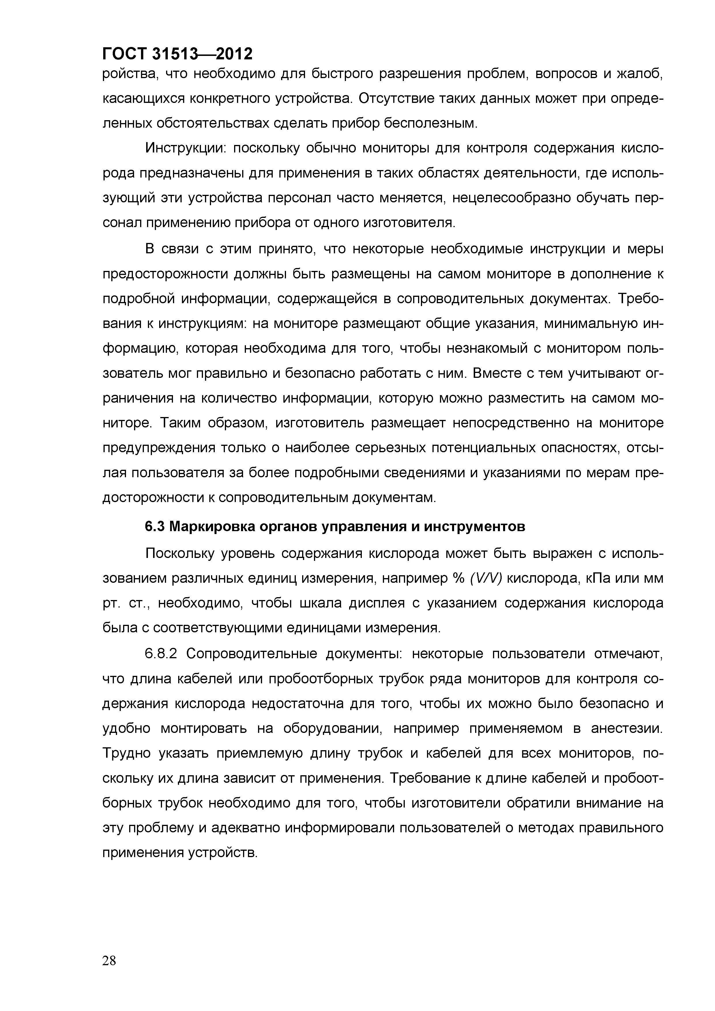 ГОСТ 31513-2012