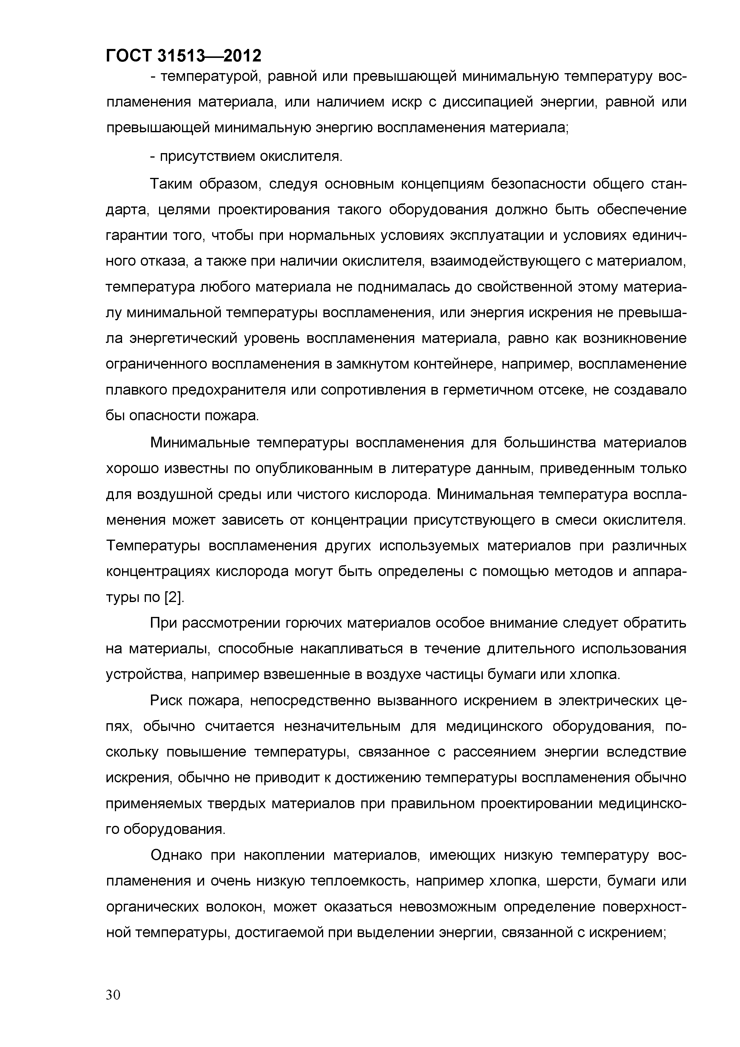 ГОСТ 31513-2012