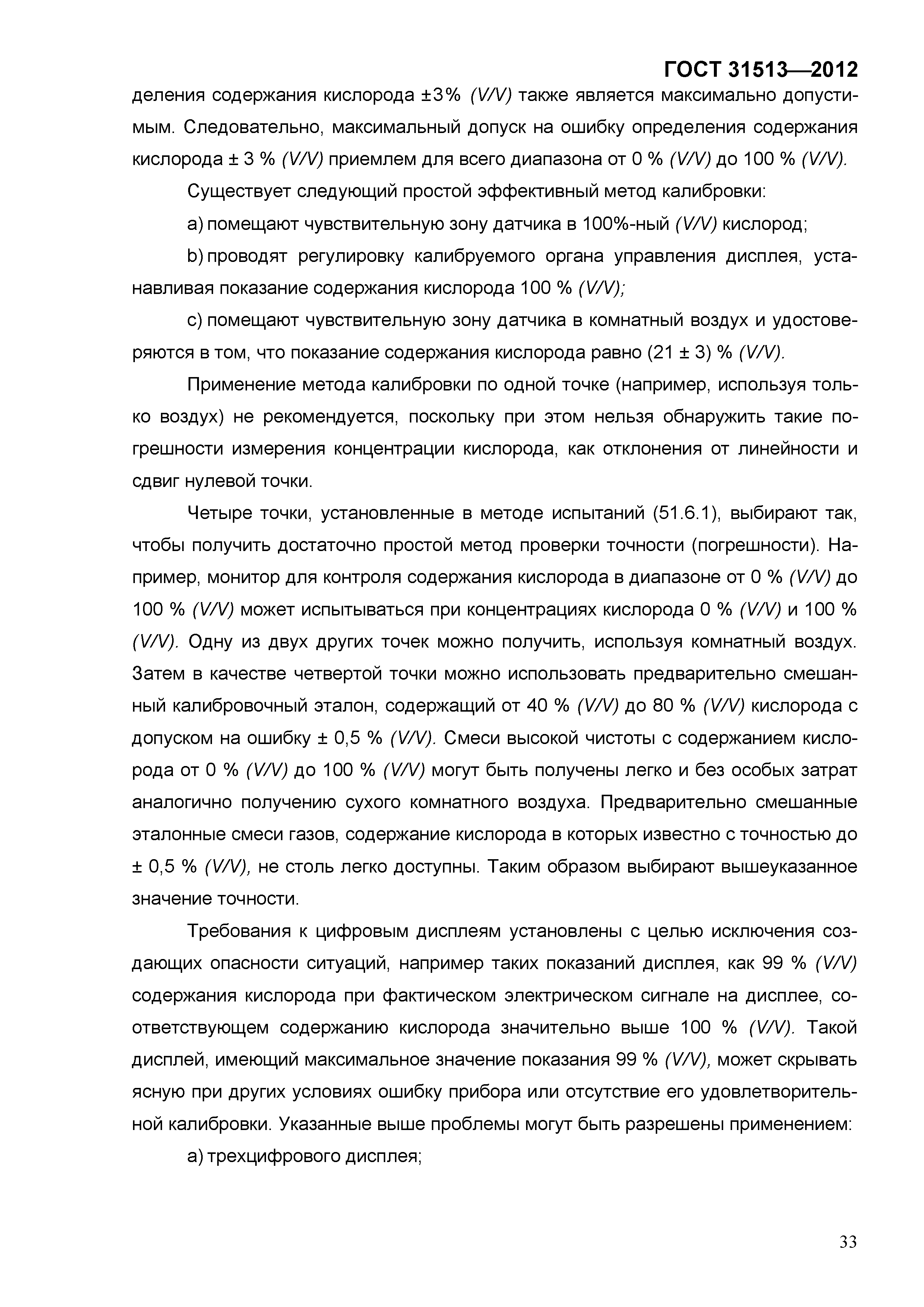 ГОСТ 31513-2012