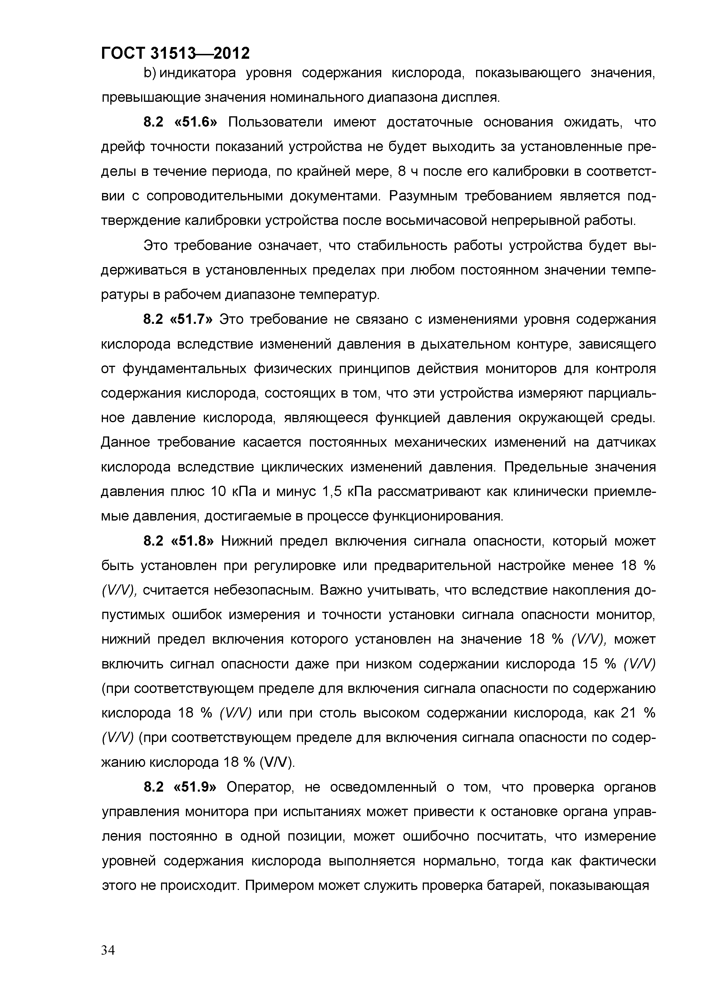 ГОСТ 31513-2012