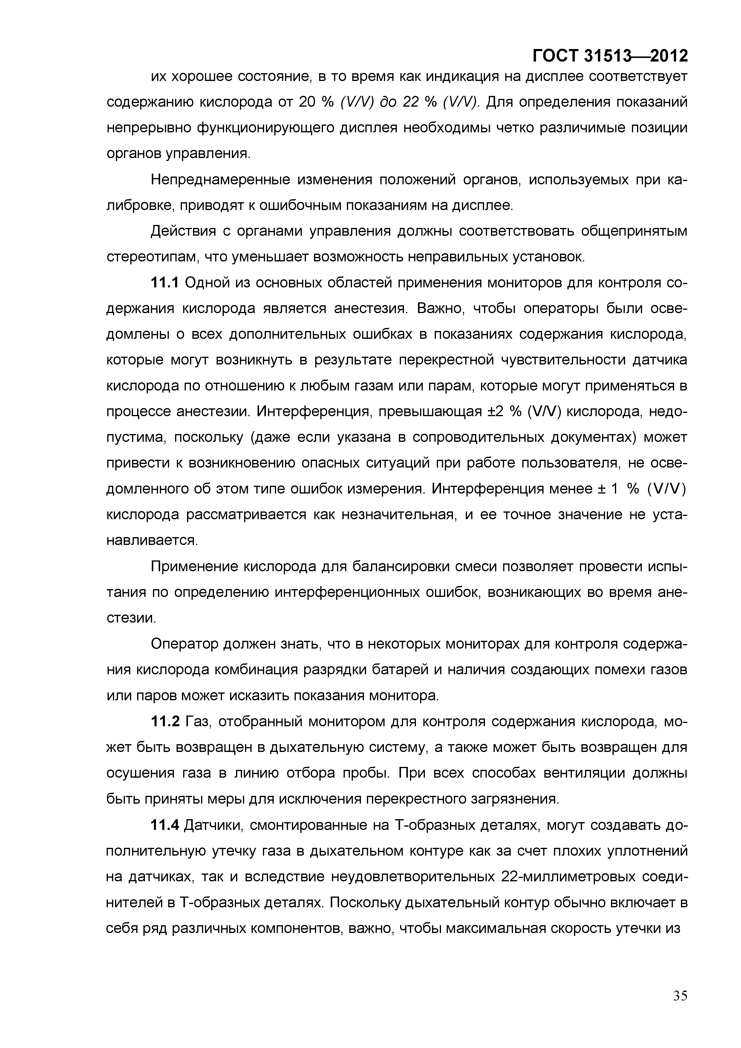 ГОСТ 31513-2012