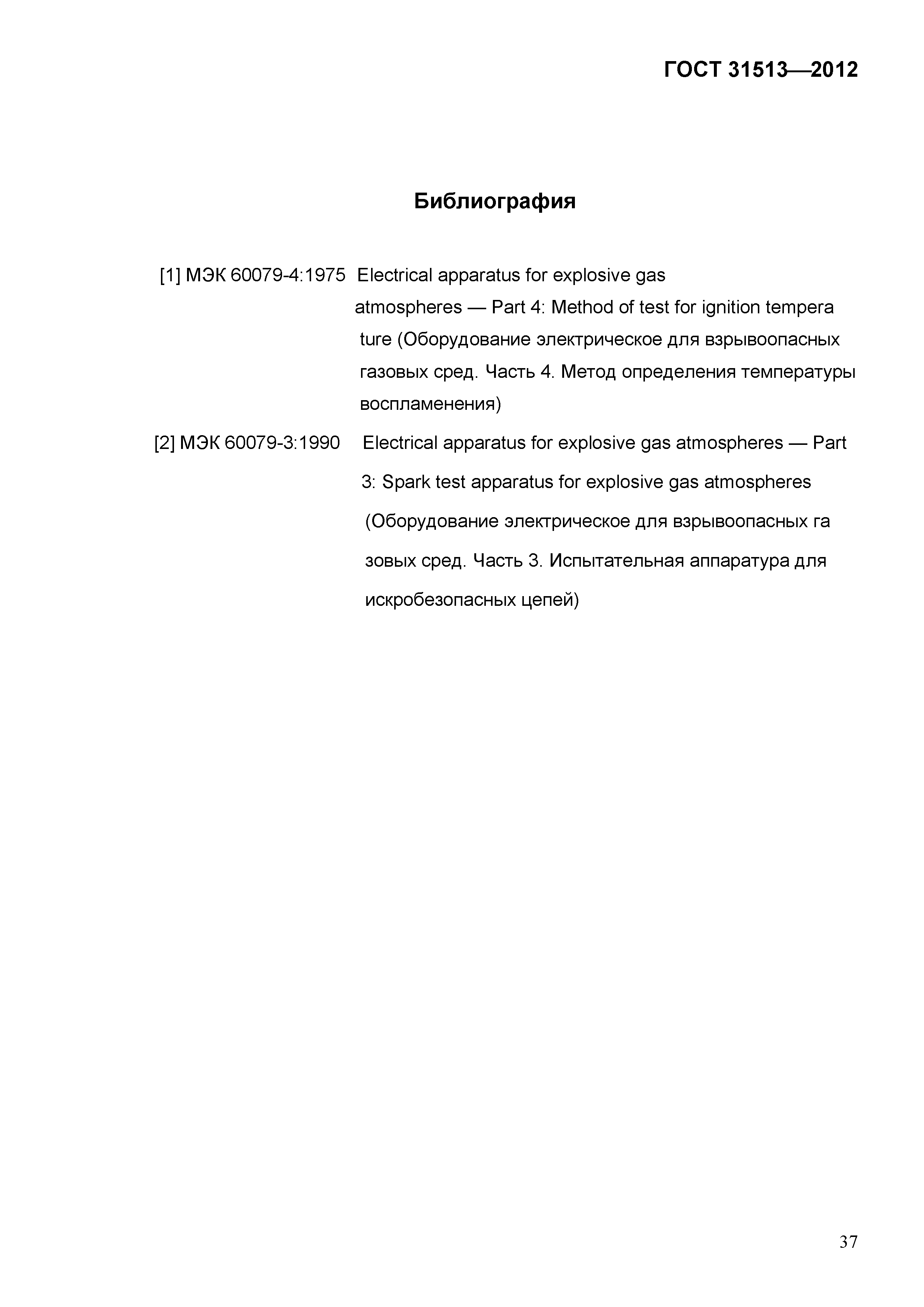 ГОСТ 31513-2012