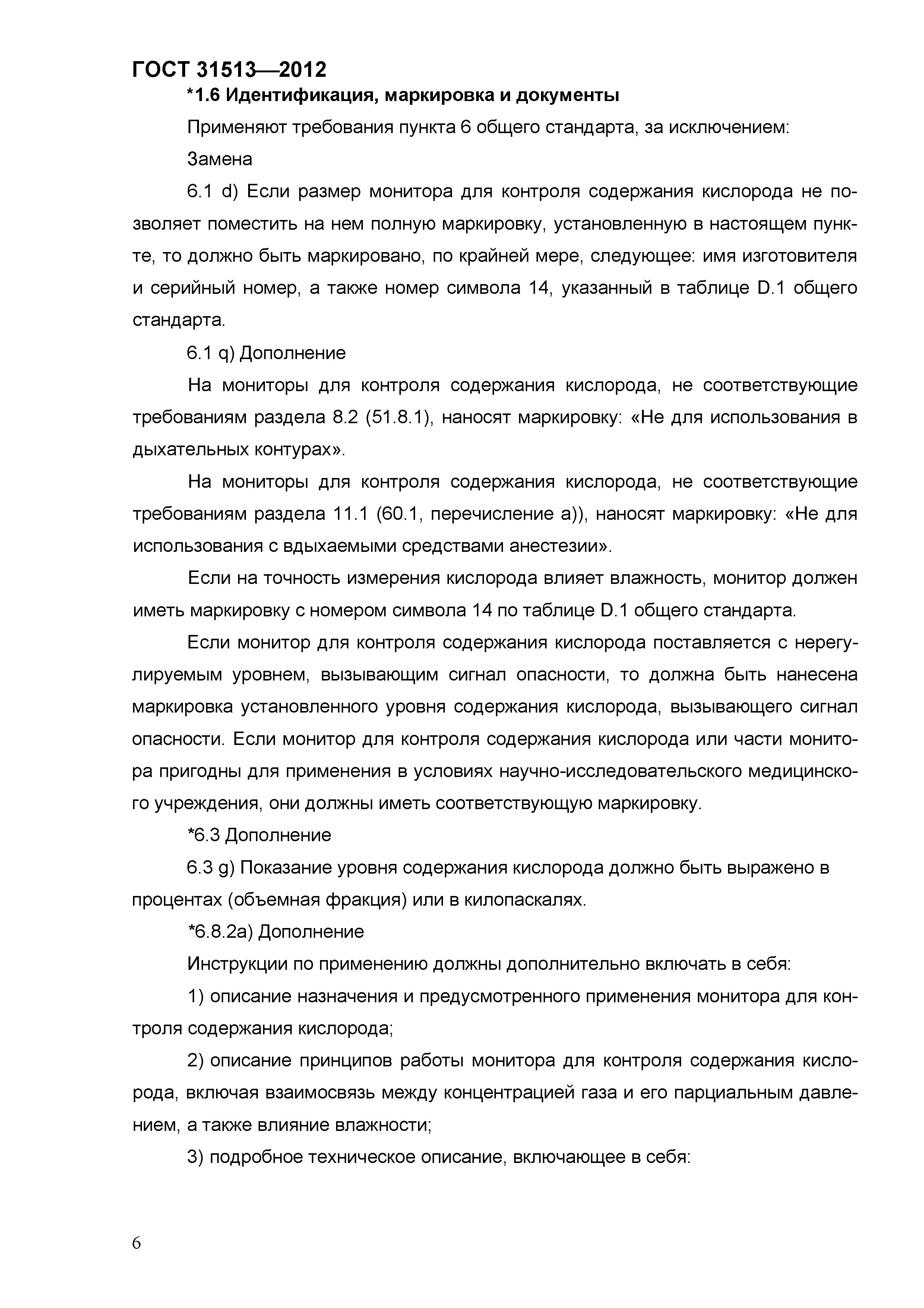 ГОСТ 31513-2012