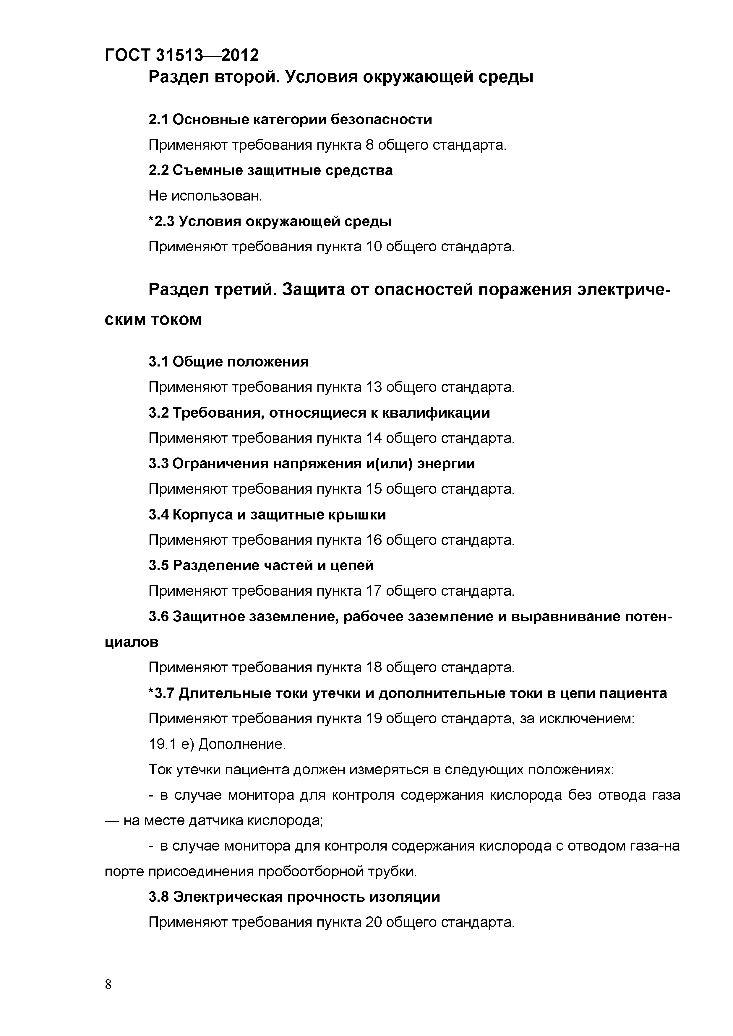 ГОСТ 31513-2012