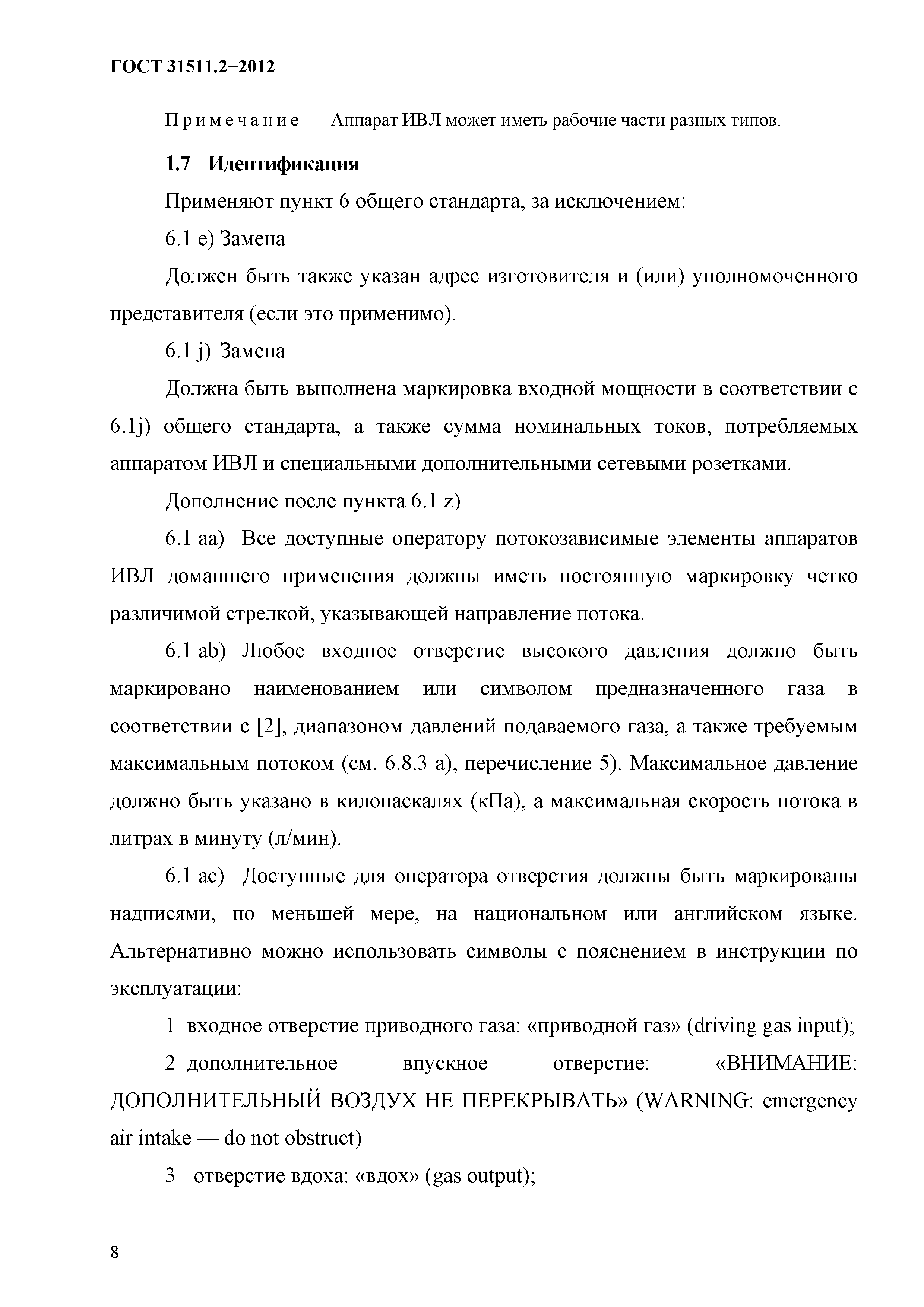 ГОСТ 31511.2-2012