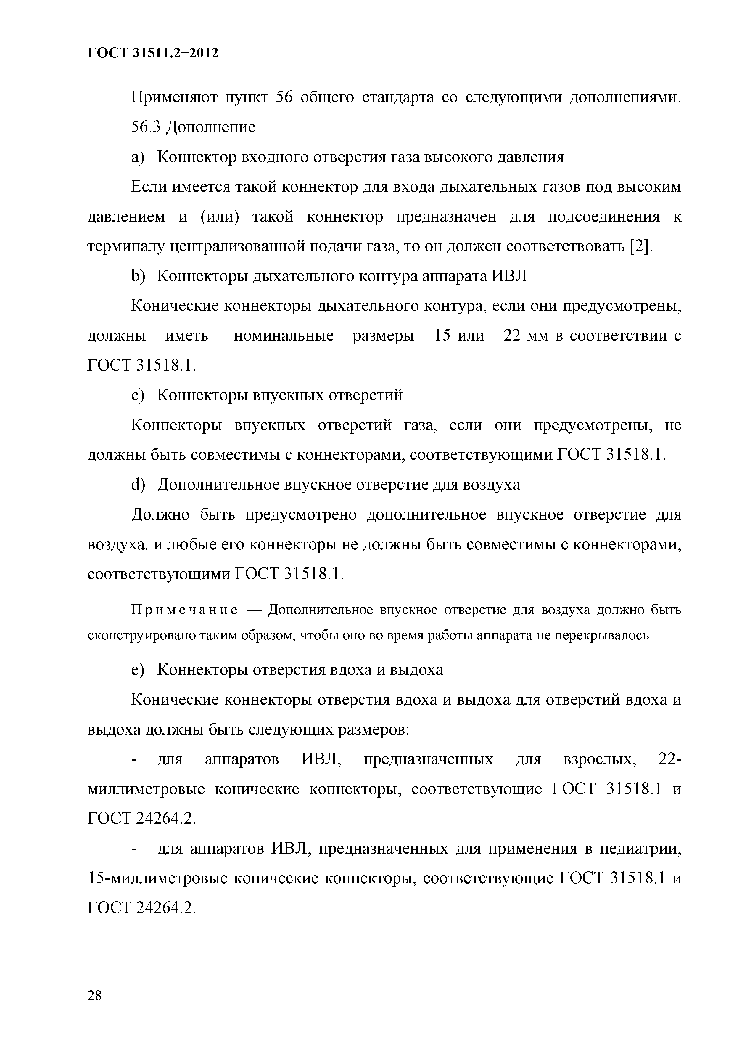 ГОСТ 31511.2-2012