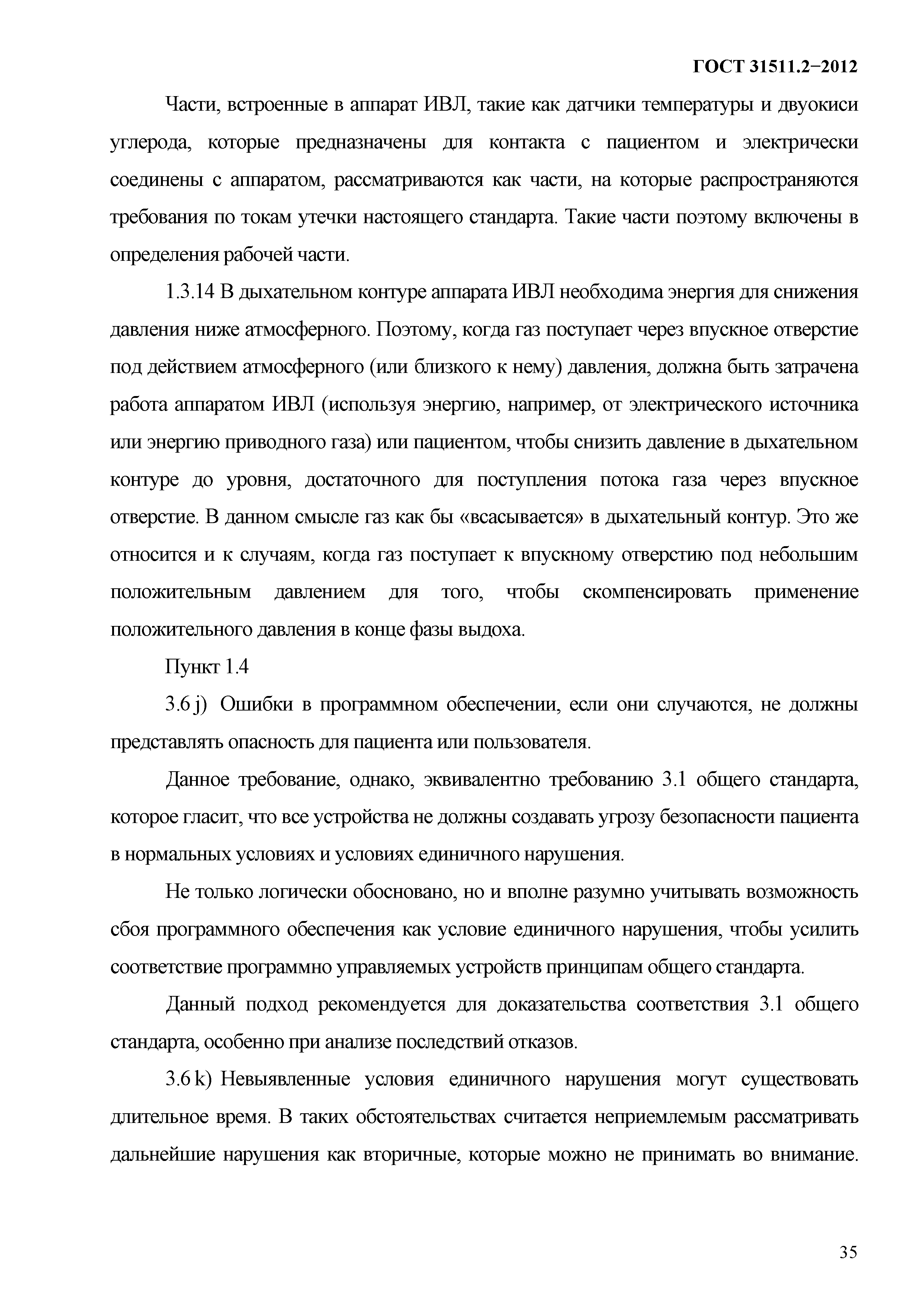 ГОСТ 31511.2-2012