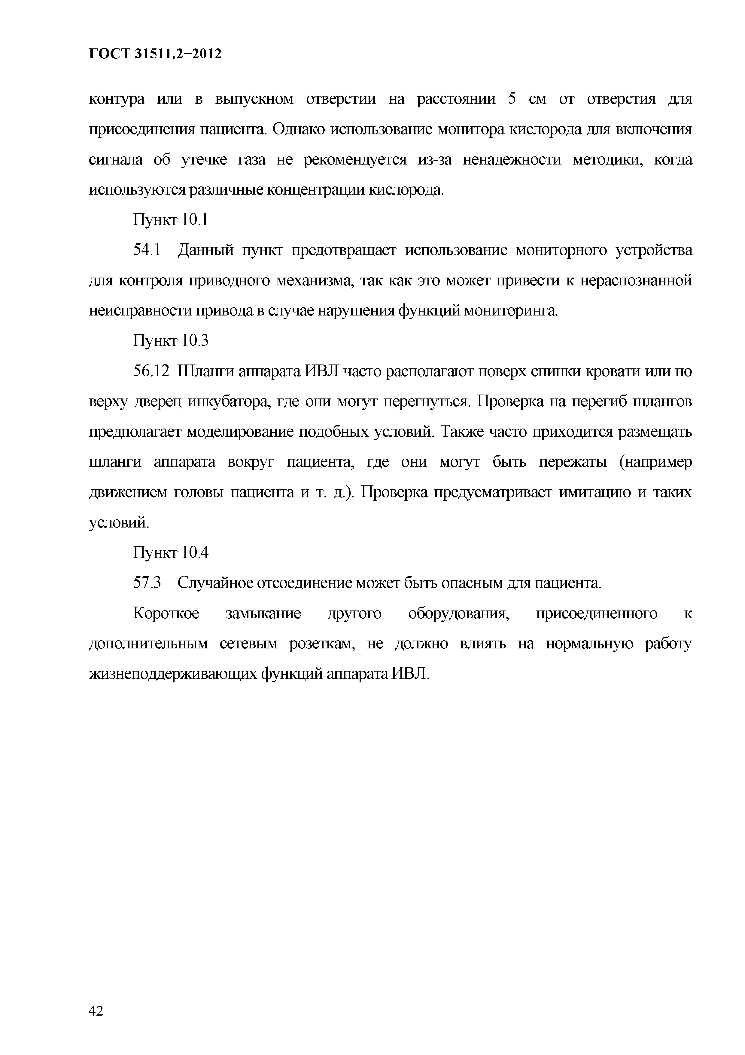 ГОСТ 31511.2-2012