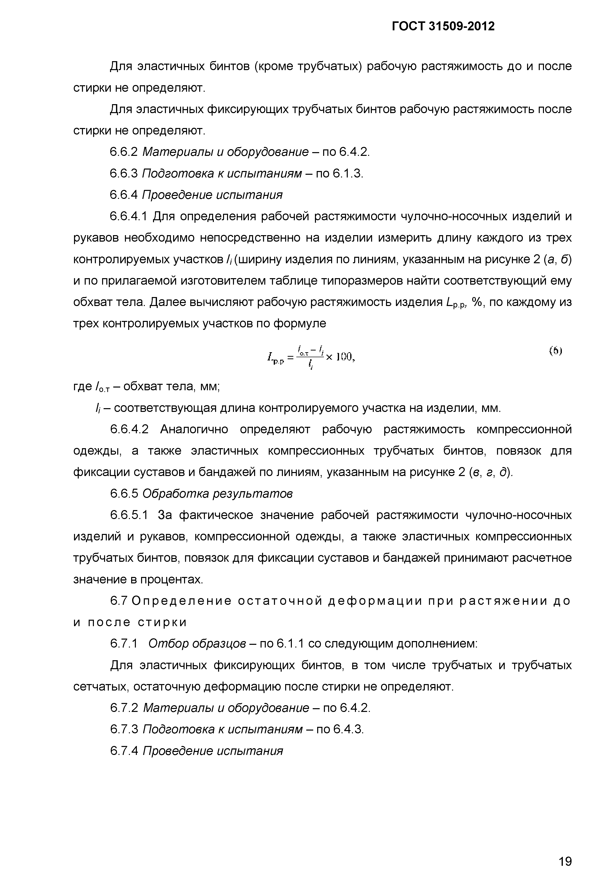 ГОСТ 31509-2012
