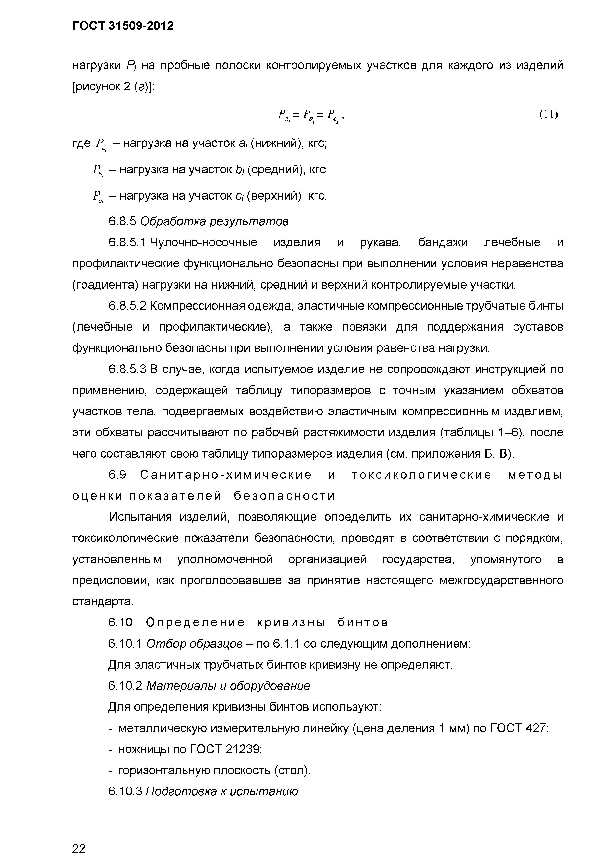 ГОСТ 31509-2012