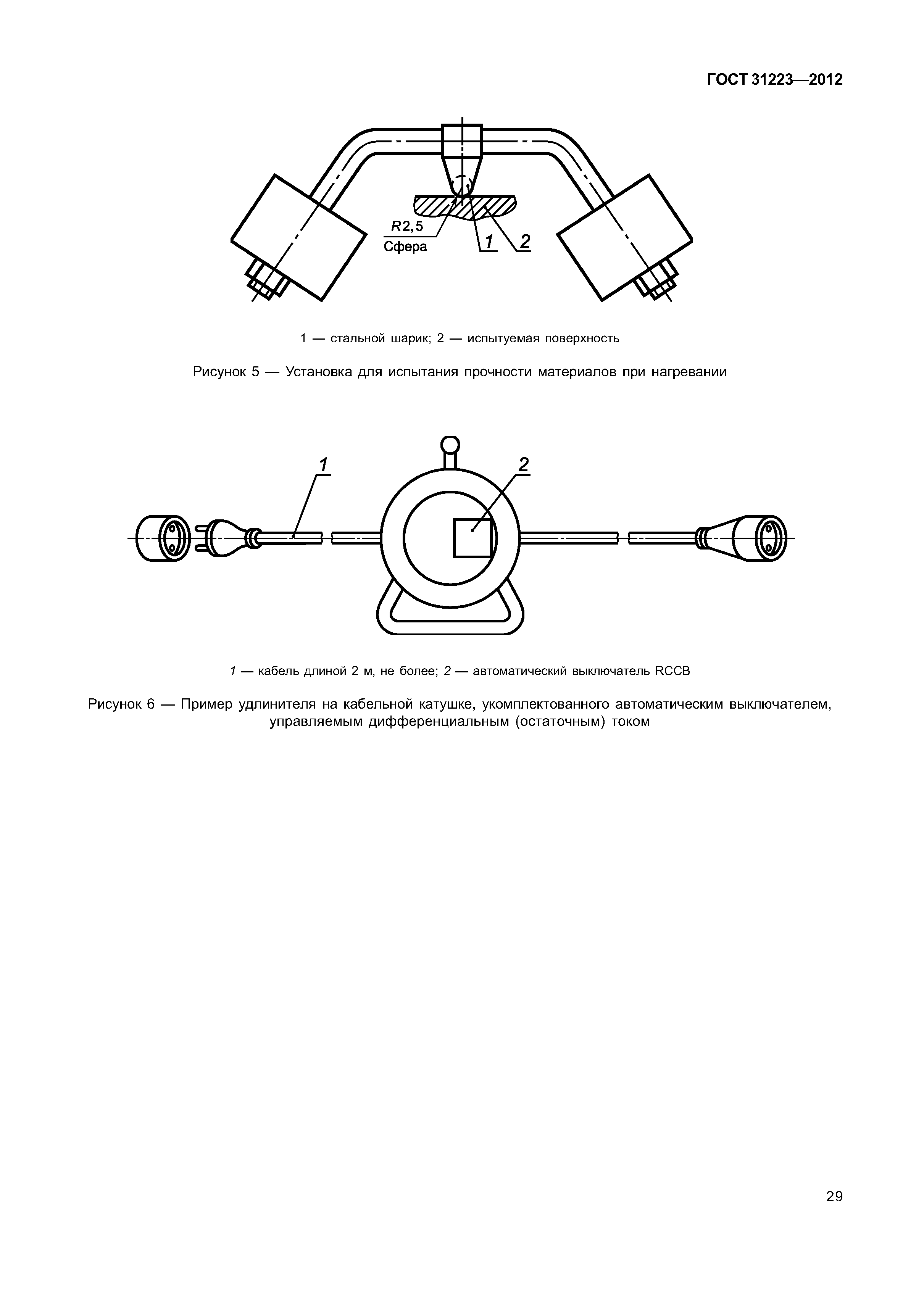 ГОСТ 31223-2012