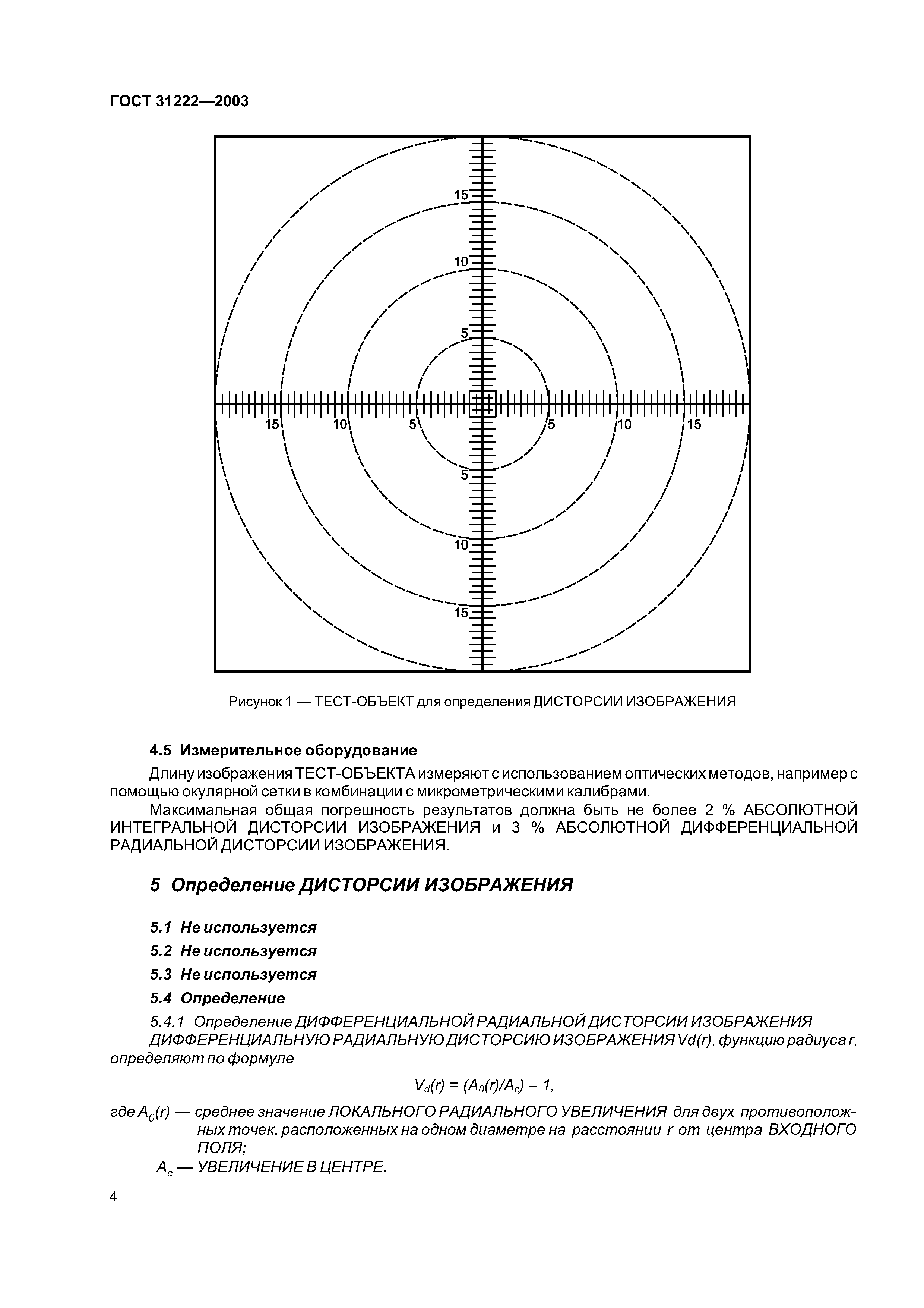 ГОСТ 31222-2003