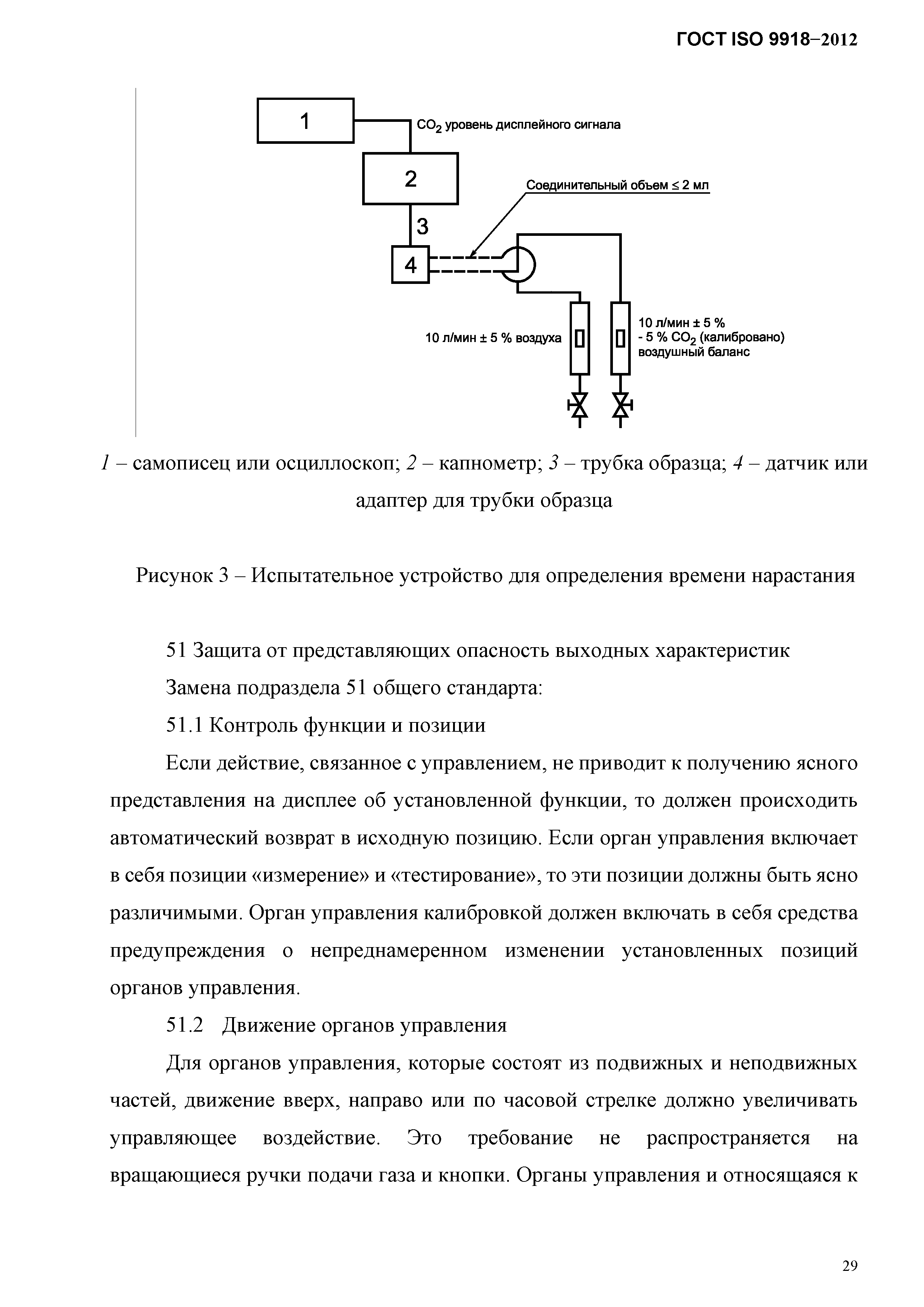 ГОСТ ISO 9918-2012