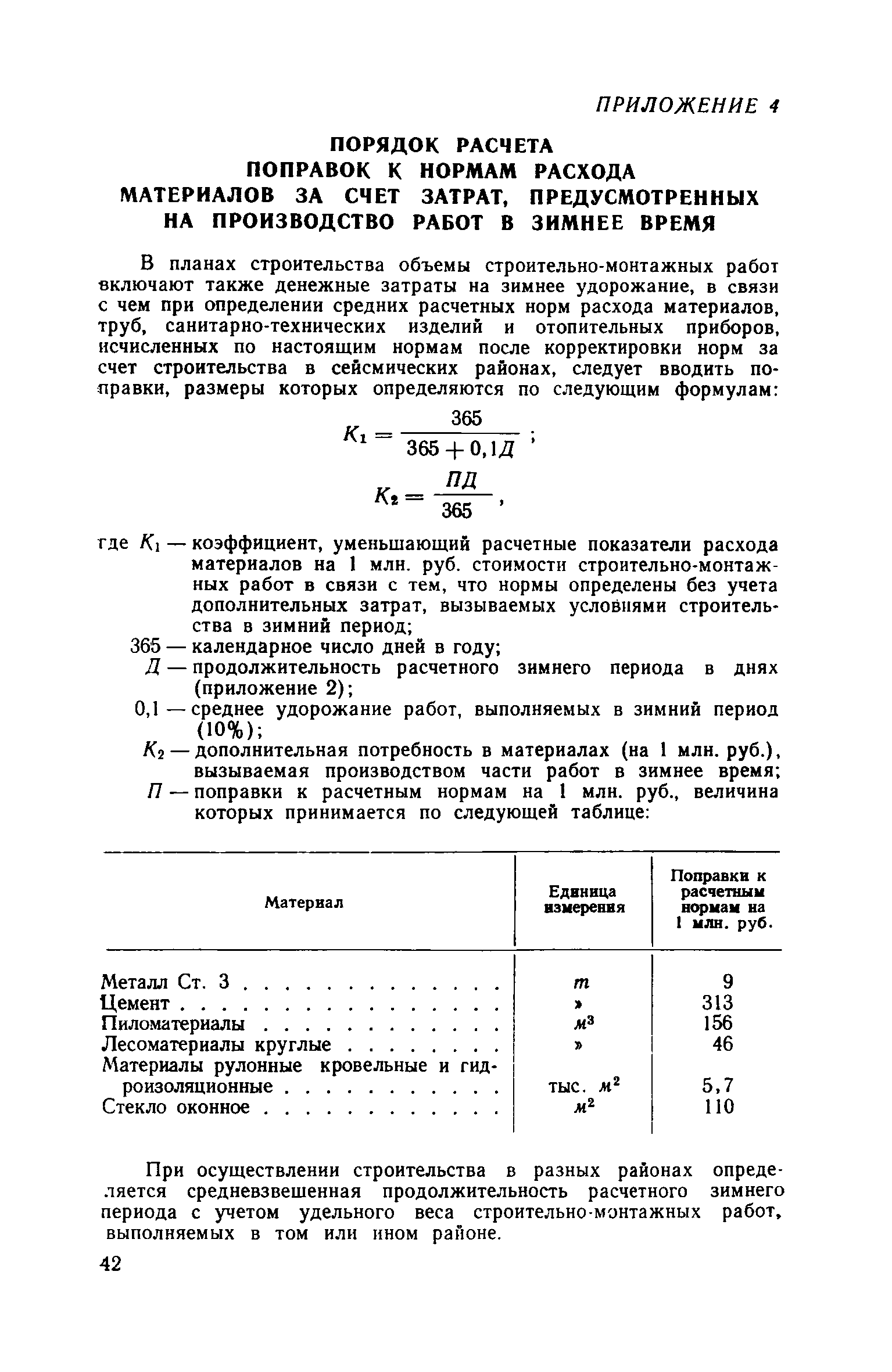 СН 424-71