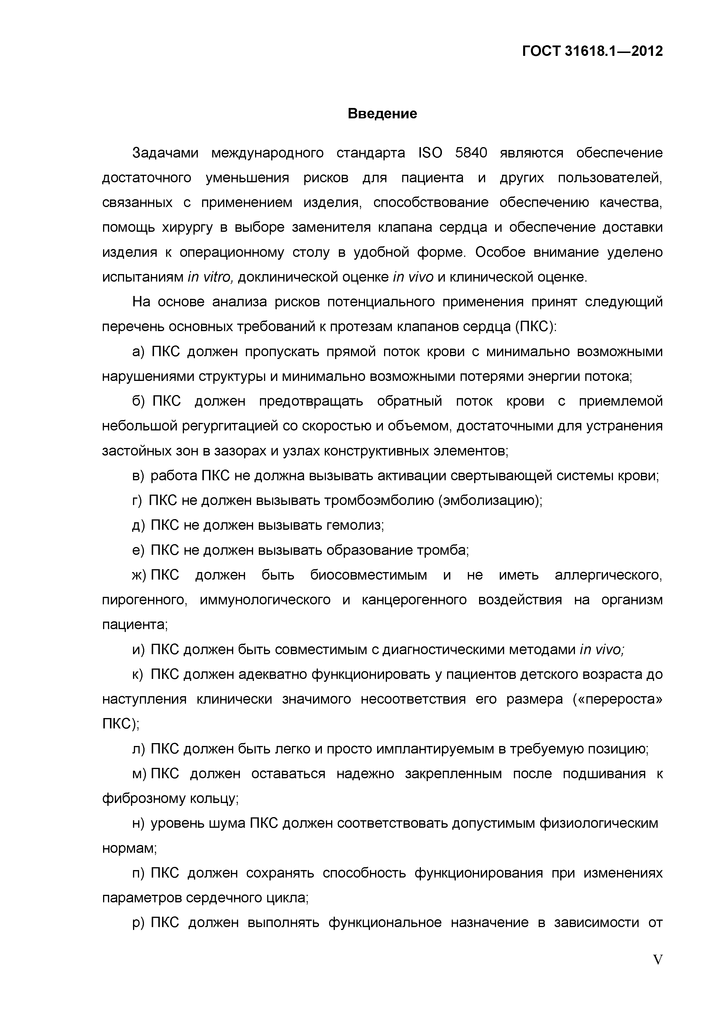 ГОСТ 31618.1-2012