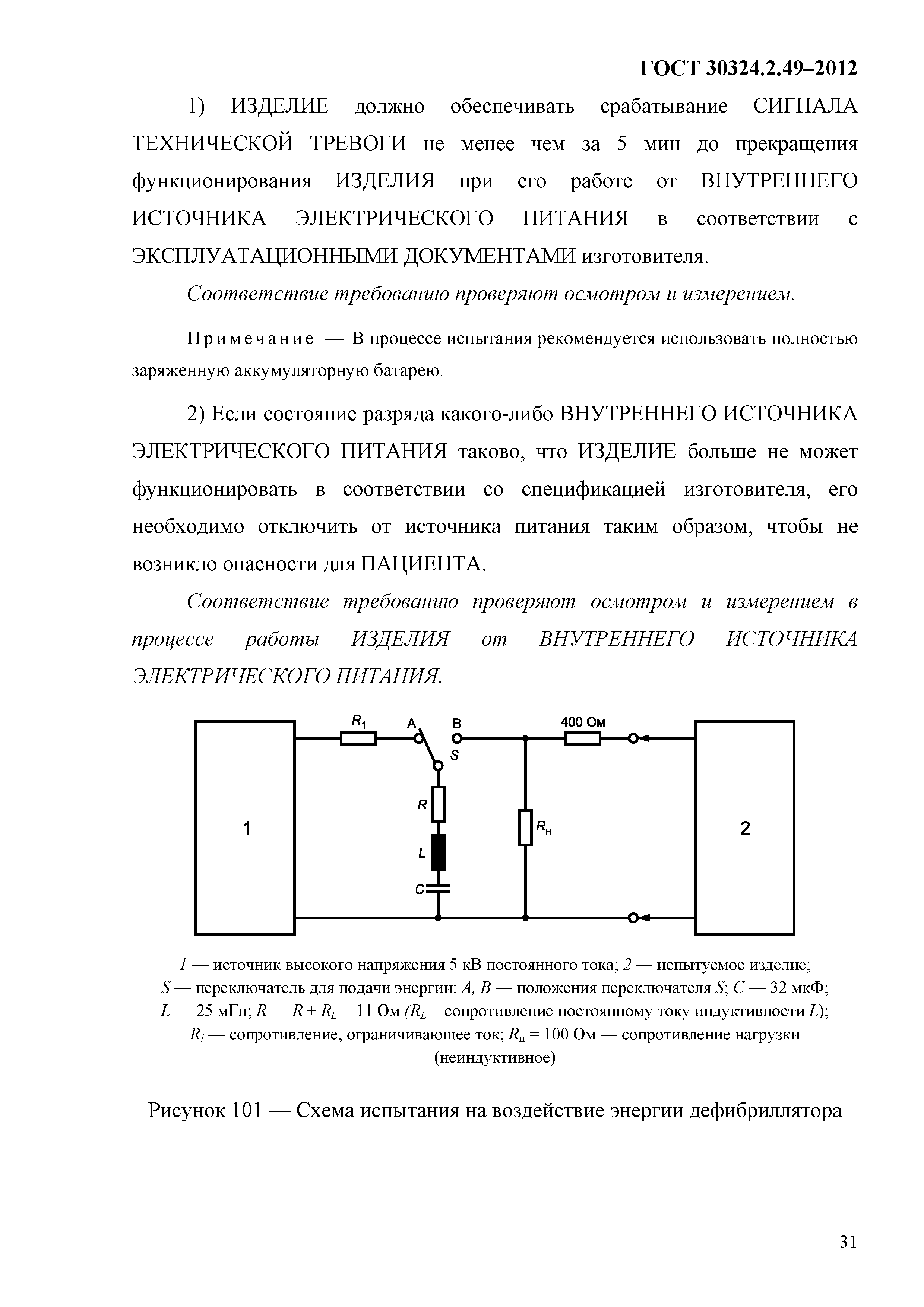 ГОСТ 30324.2.49-2012