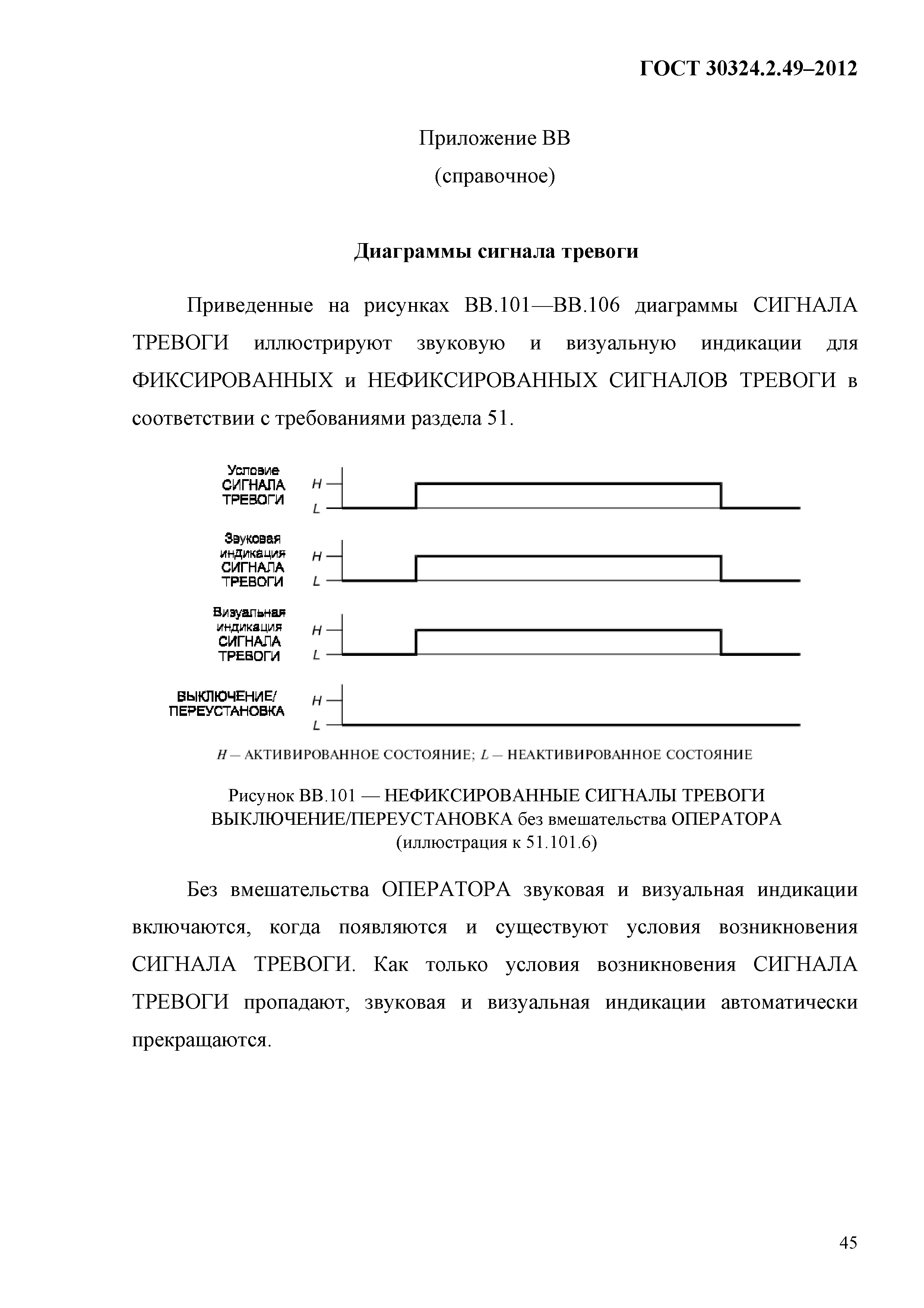ГОСТ 30324.2.49-2012