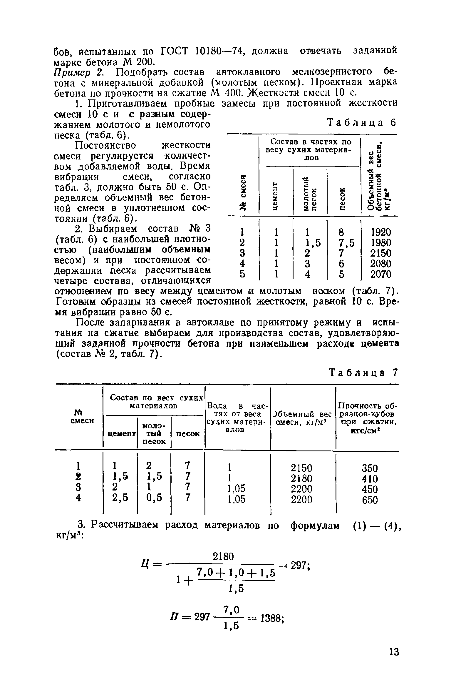 СН 488-76