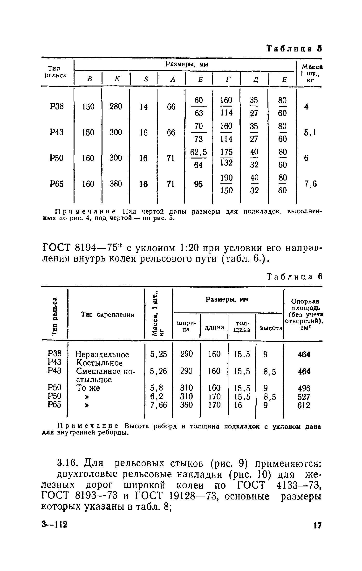 СН 78-79