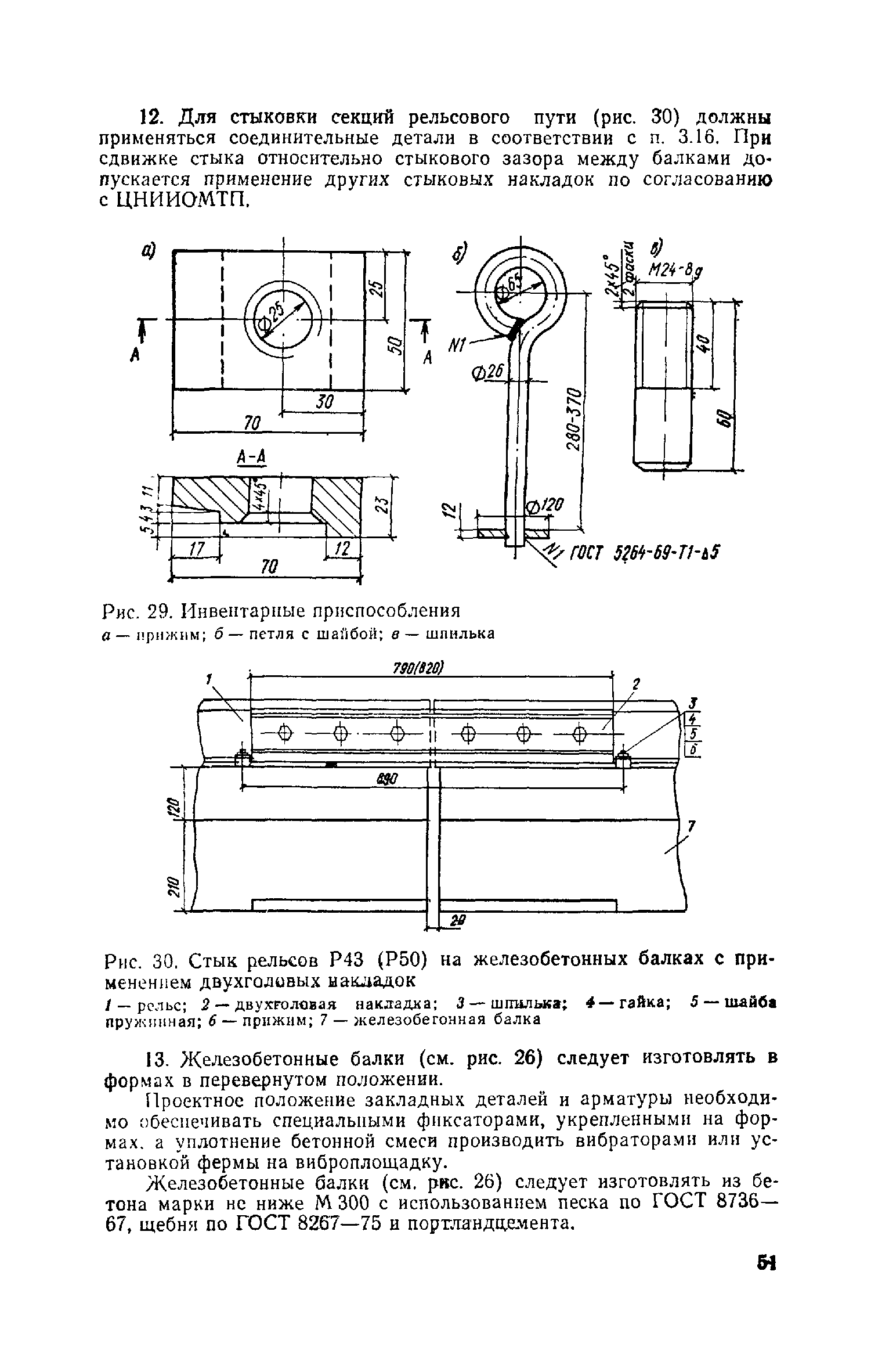 СН 78-79