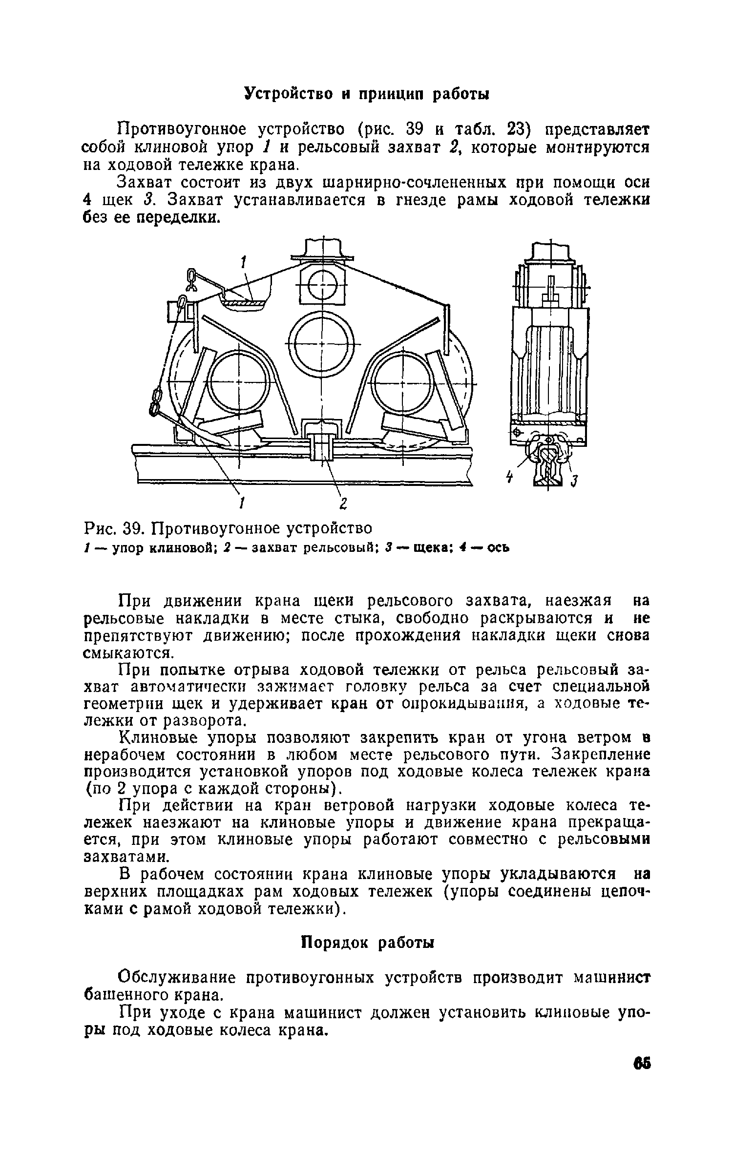 СН 78-79