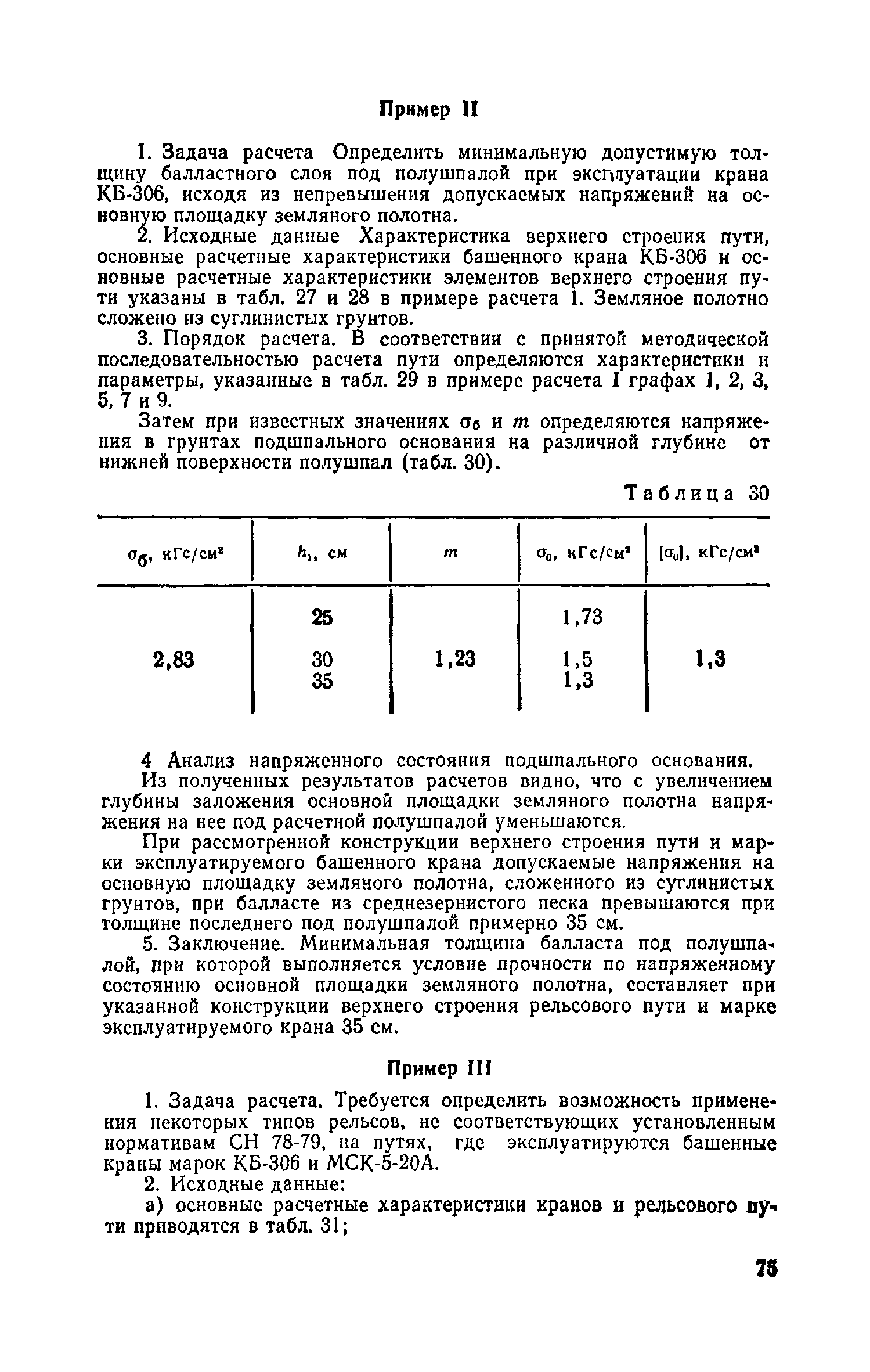 СН 78-79