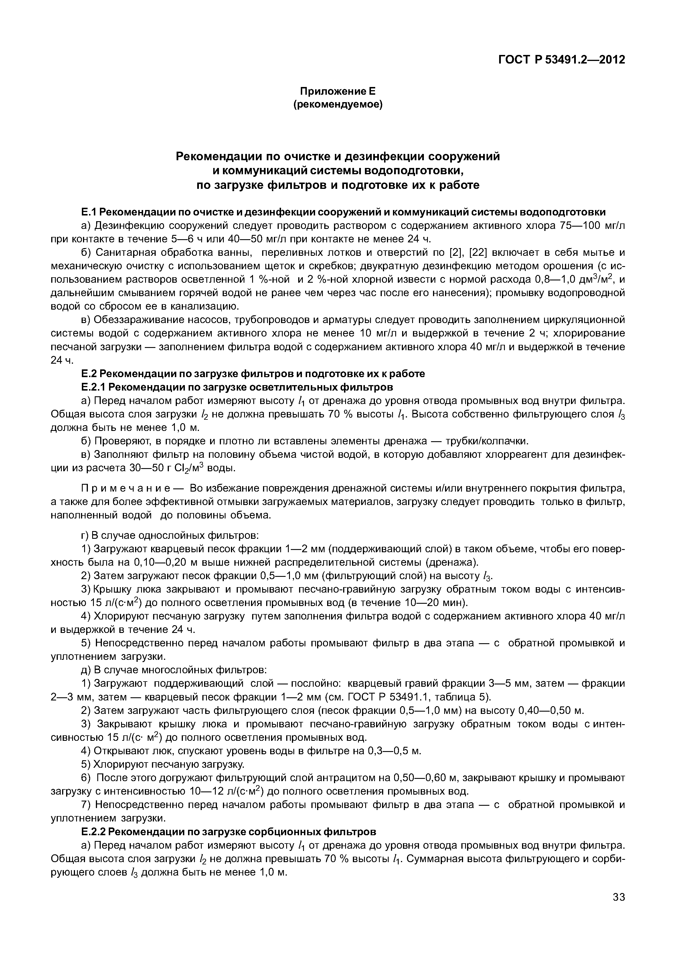 ГОСТ Р 53491.2-2012