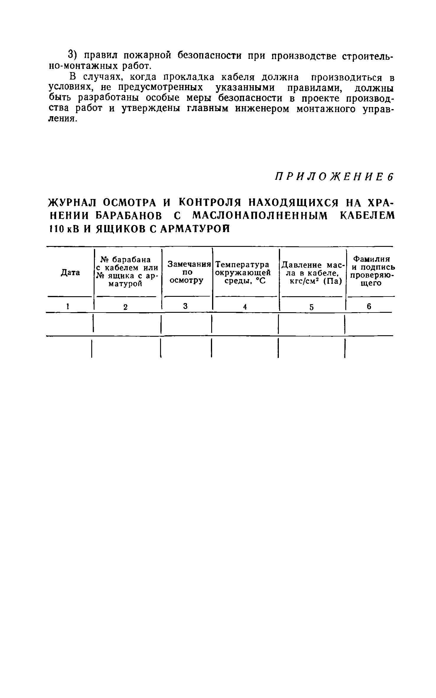 СН 85-74