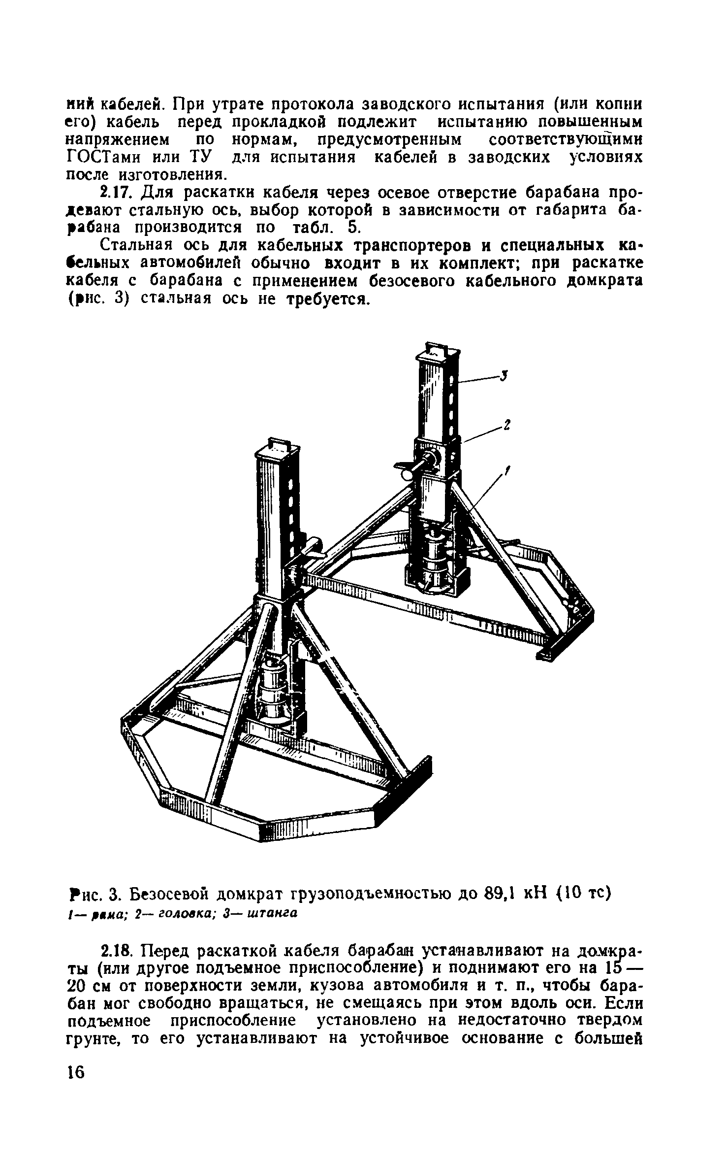 СН 85-74