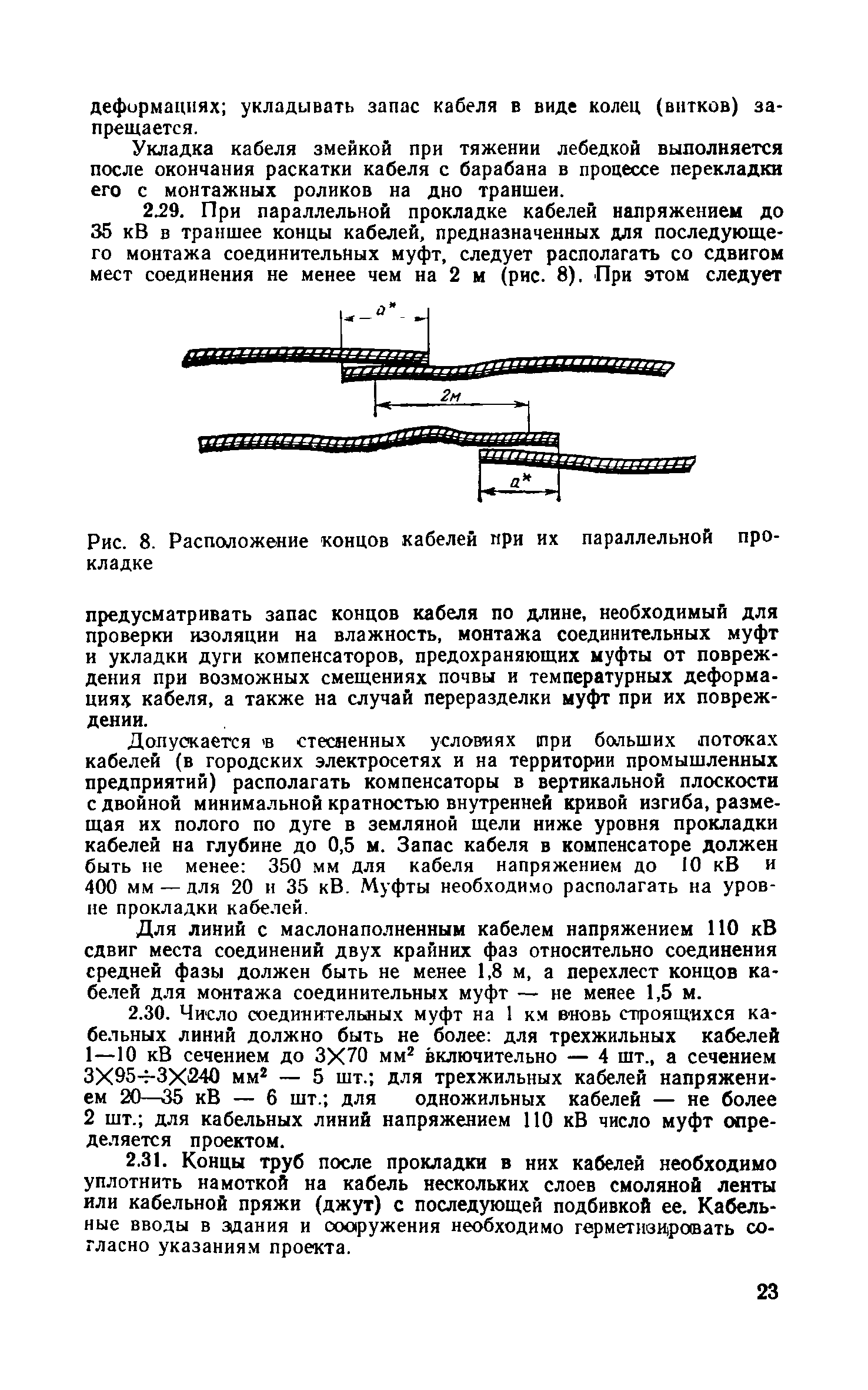 СН 85-74