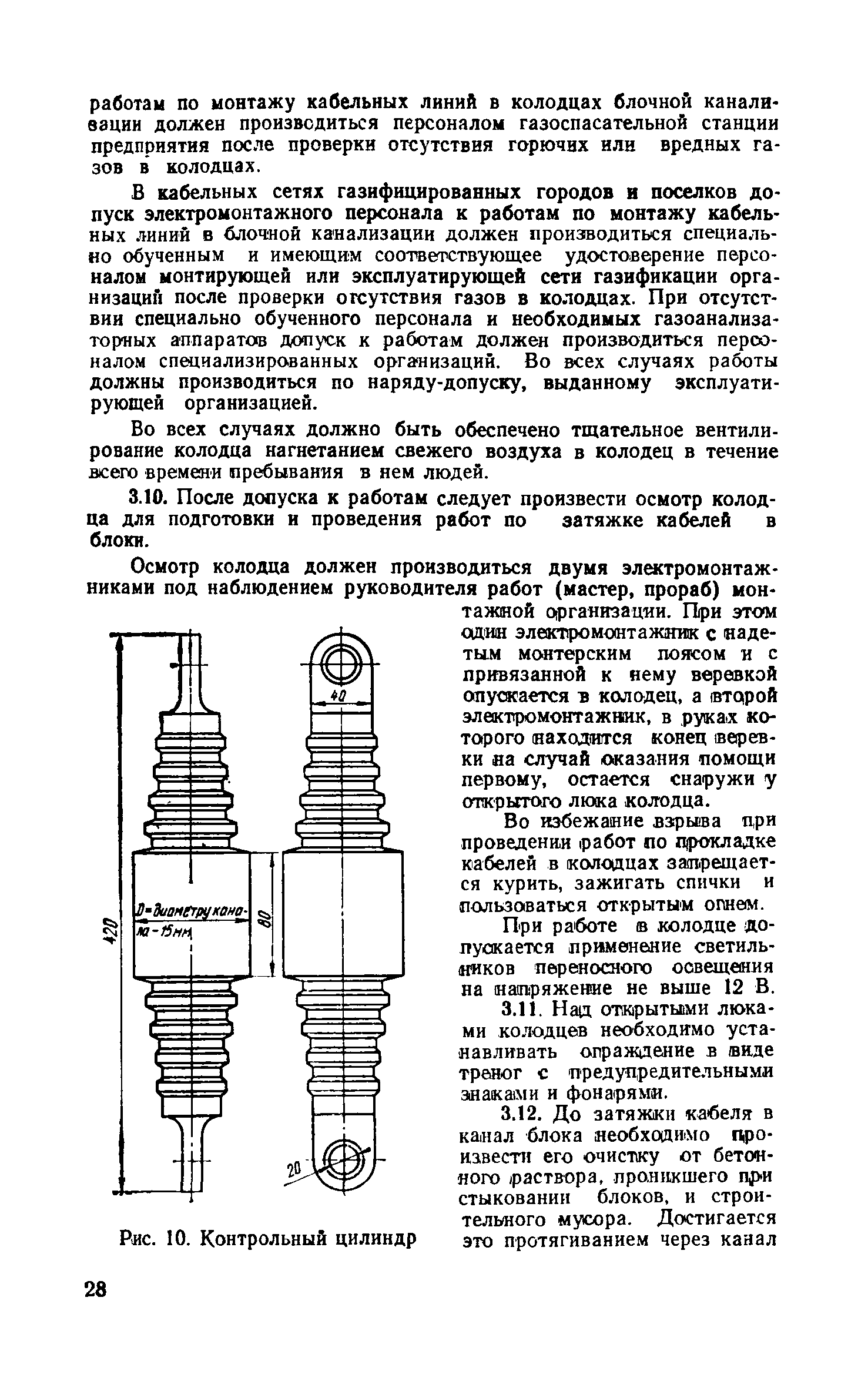 СН 85-74