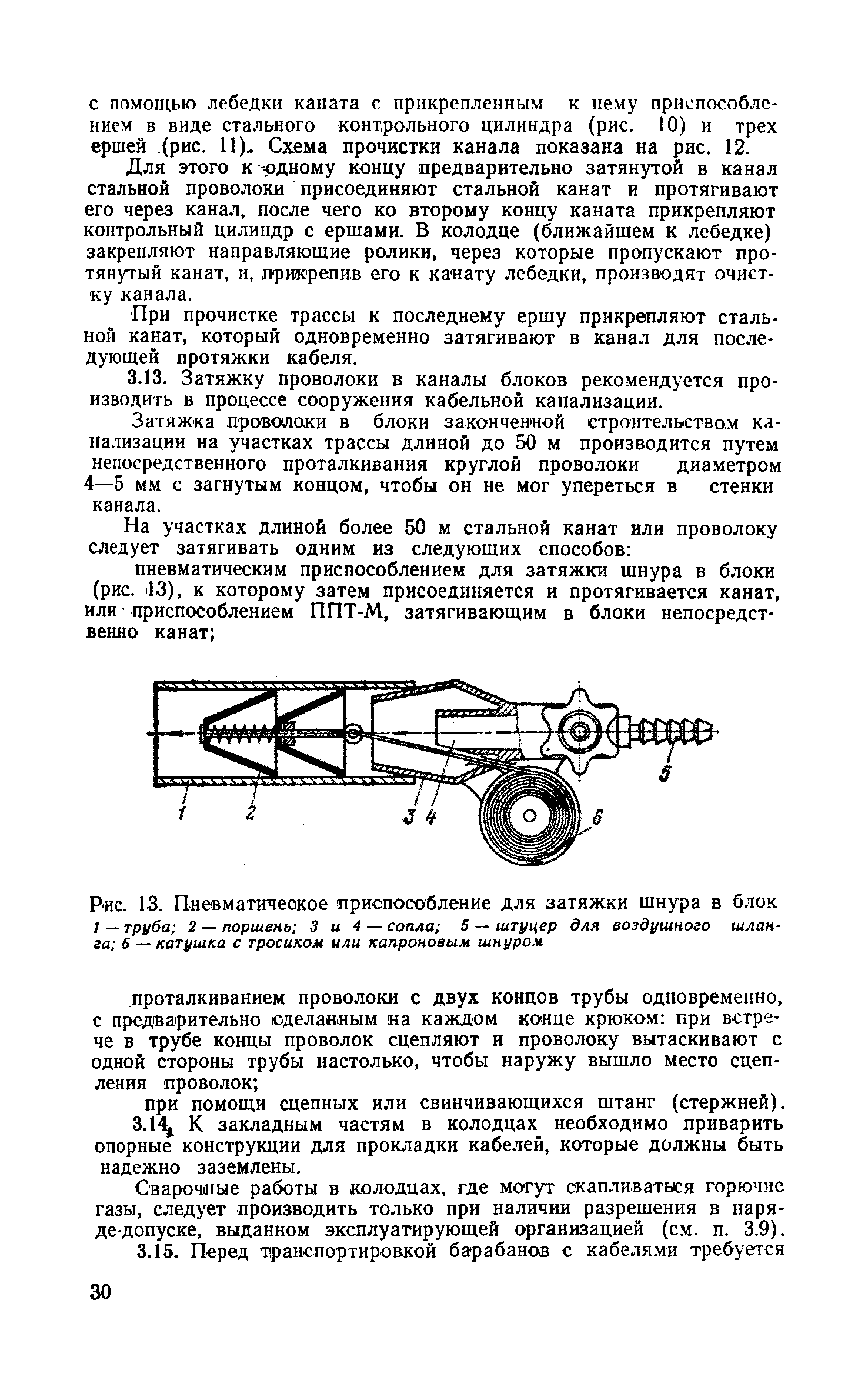 СН 85-74