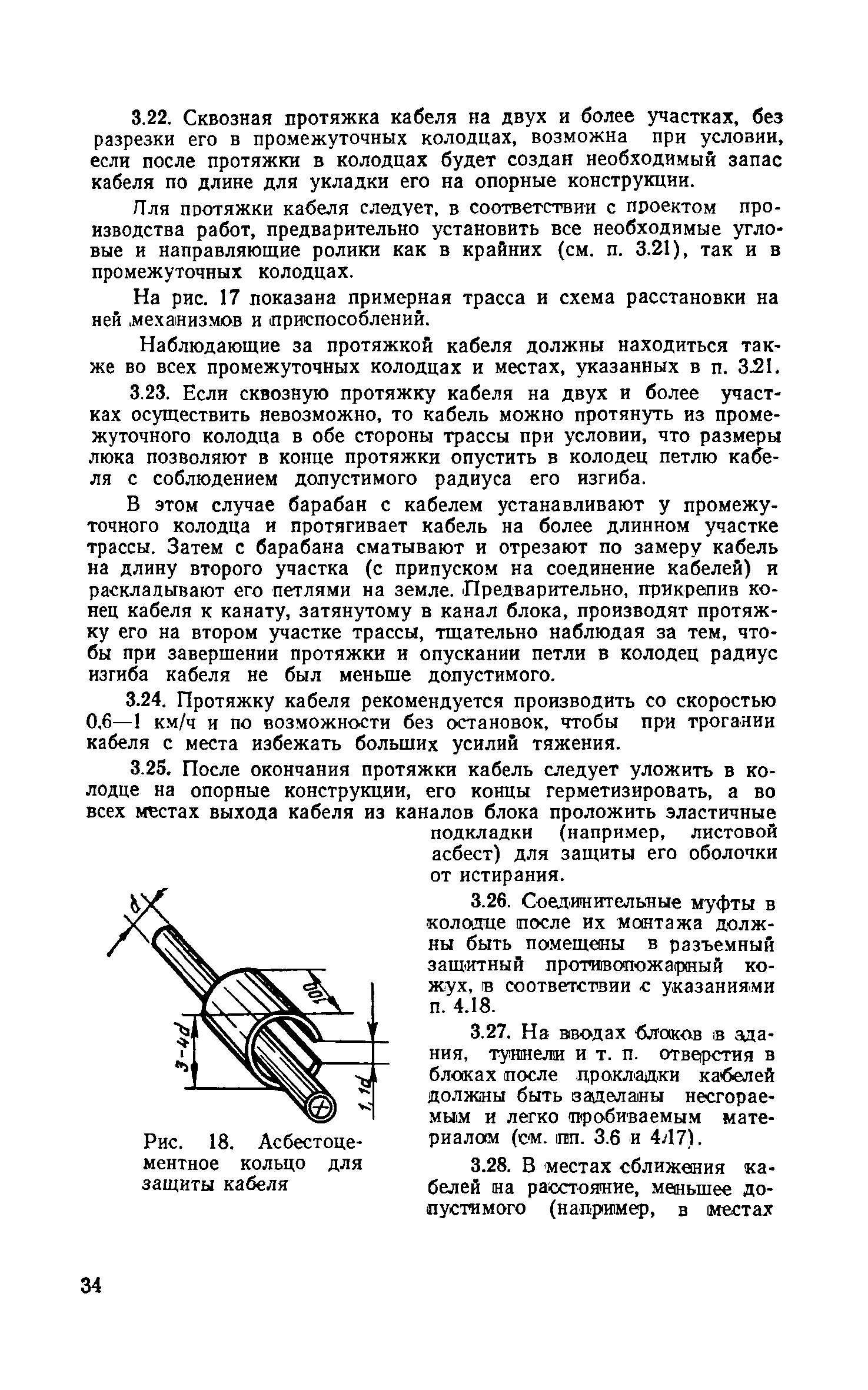 СН 85-74