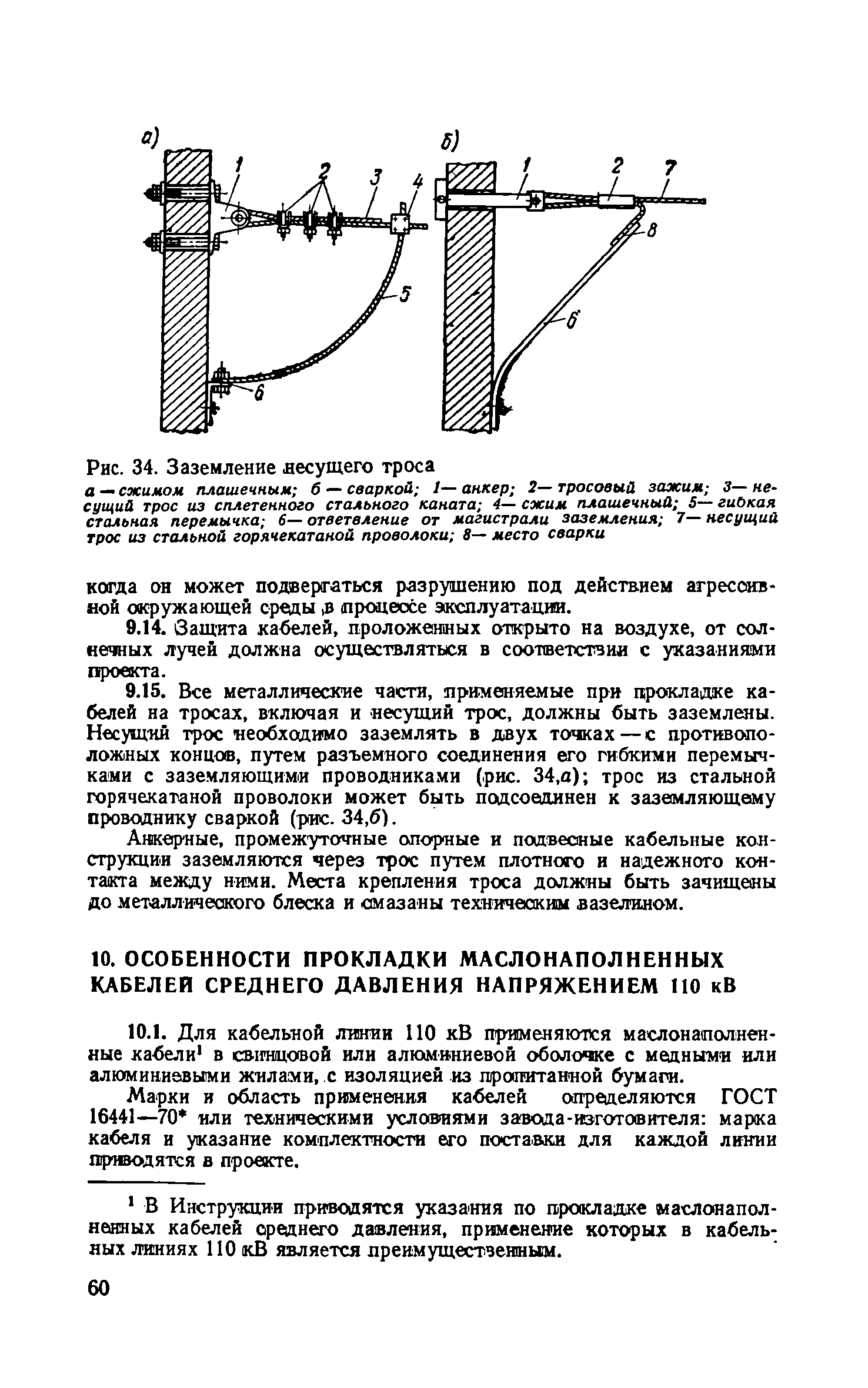 СН 85-74