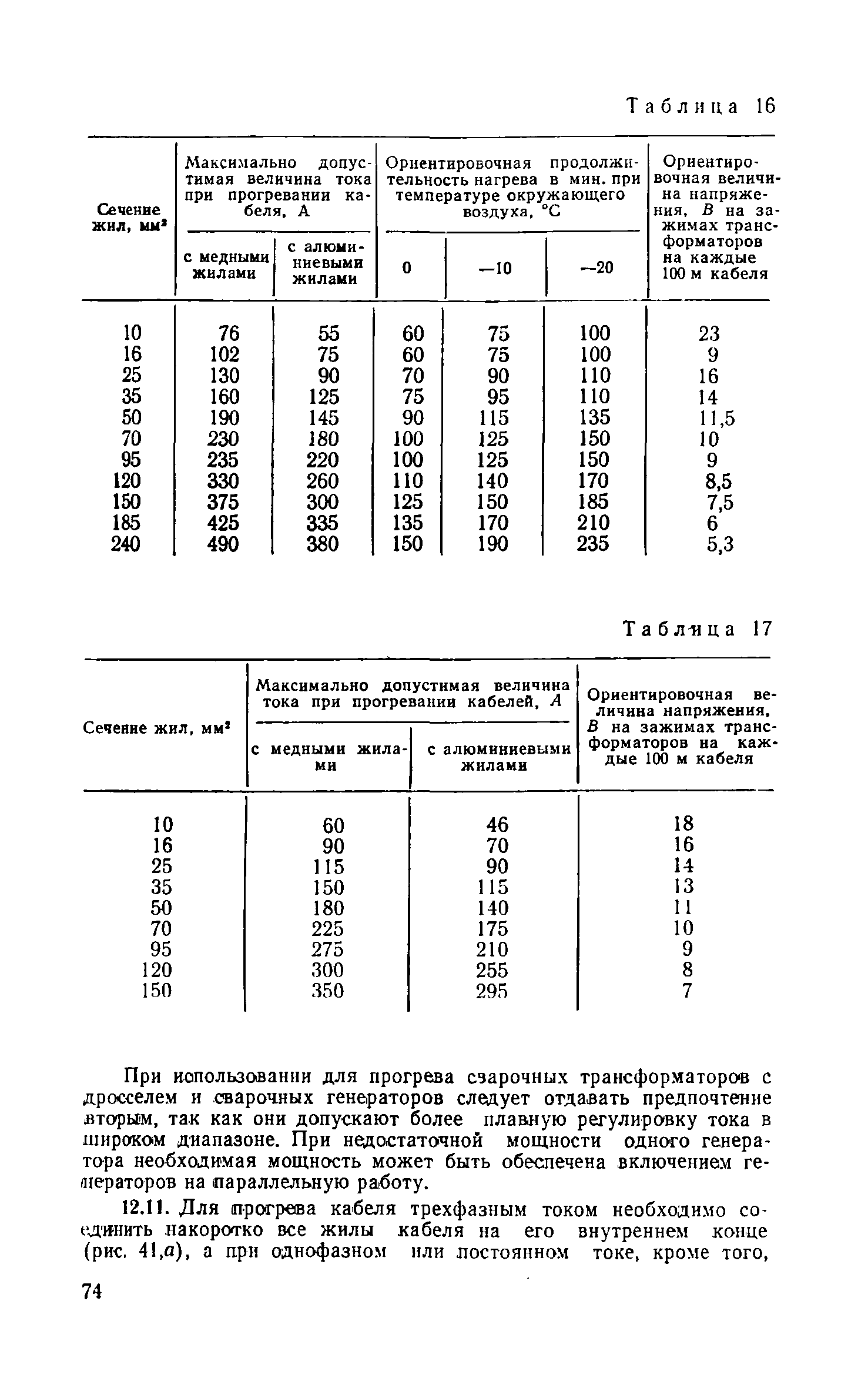 СН 85-74