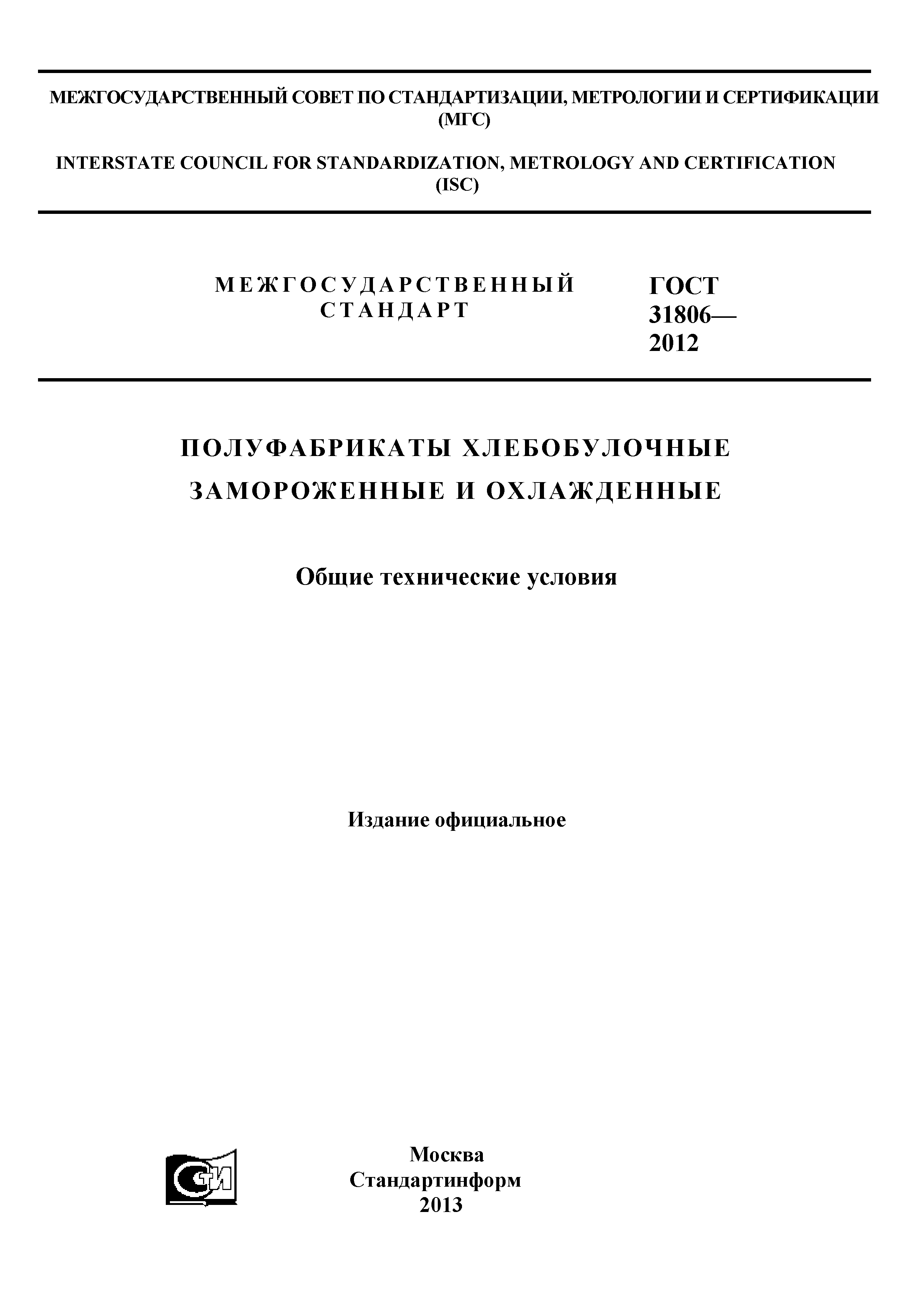 ГОСТ 31806-2012