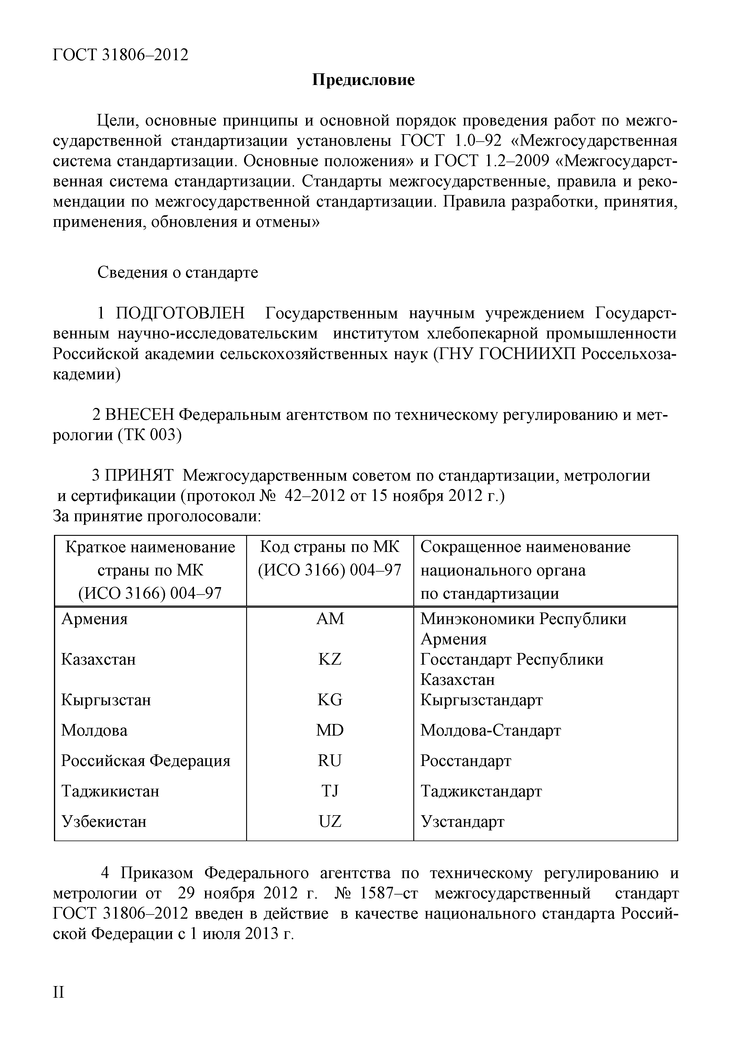 ГОСТ 31806-2012