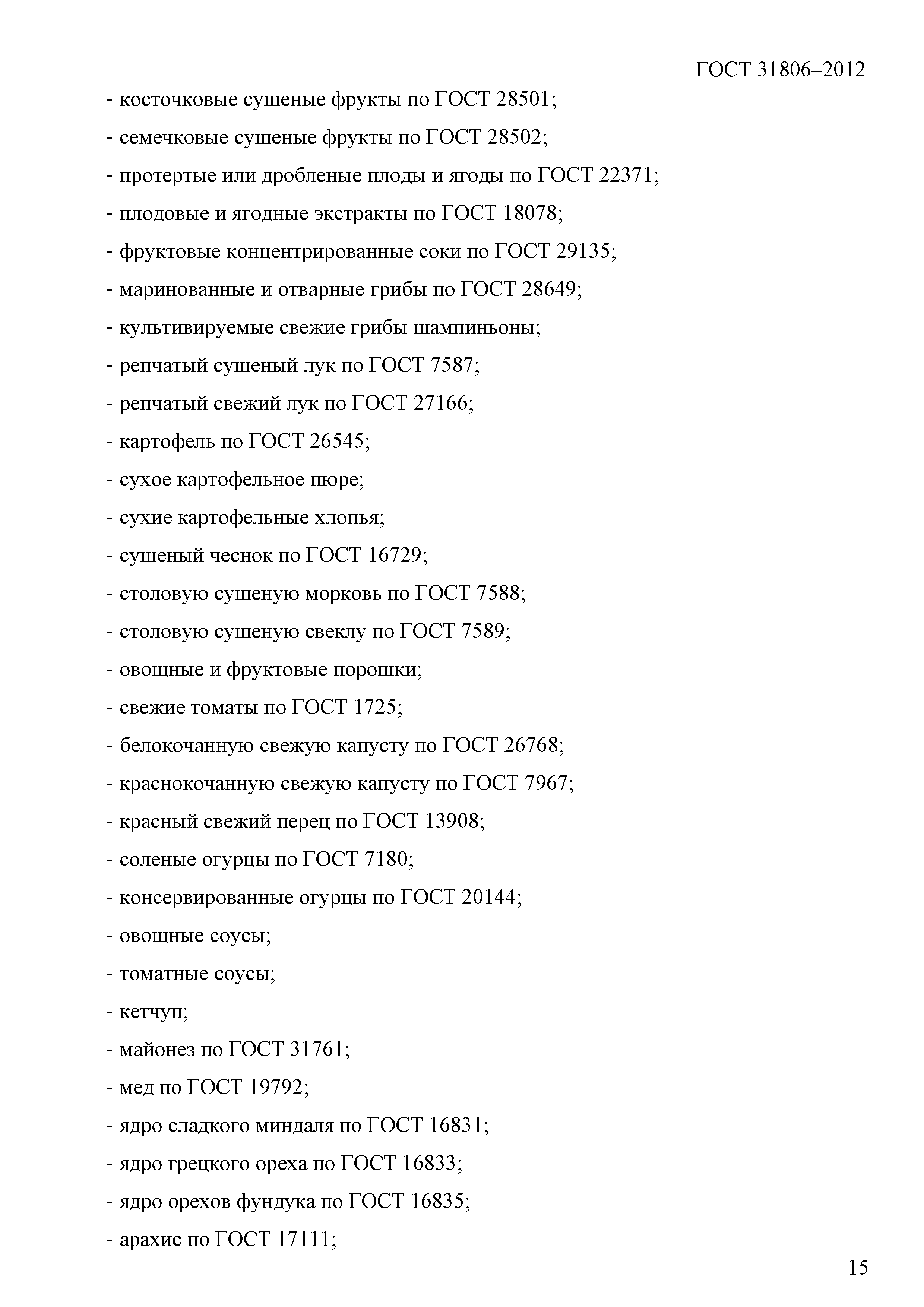 ГОСТ 31806-2012
