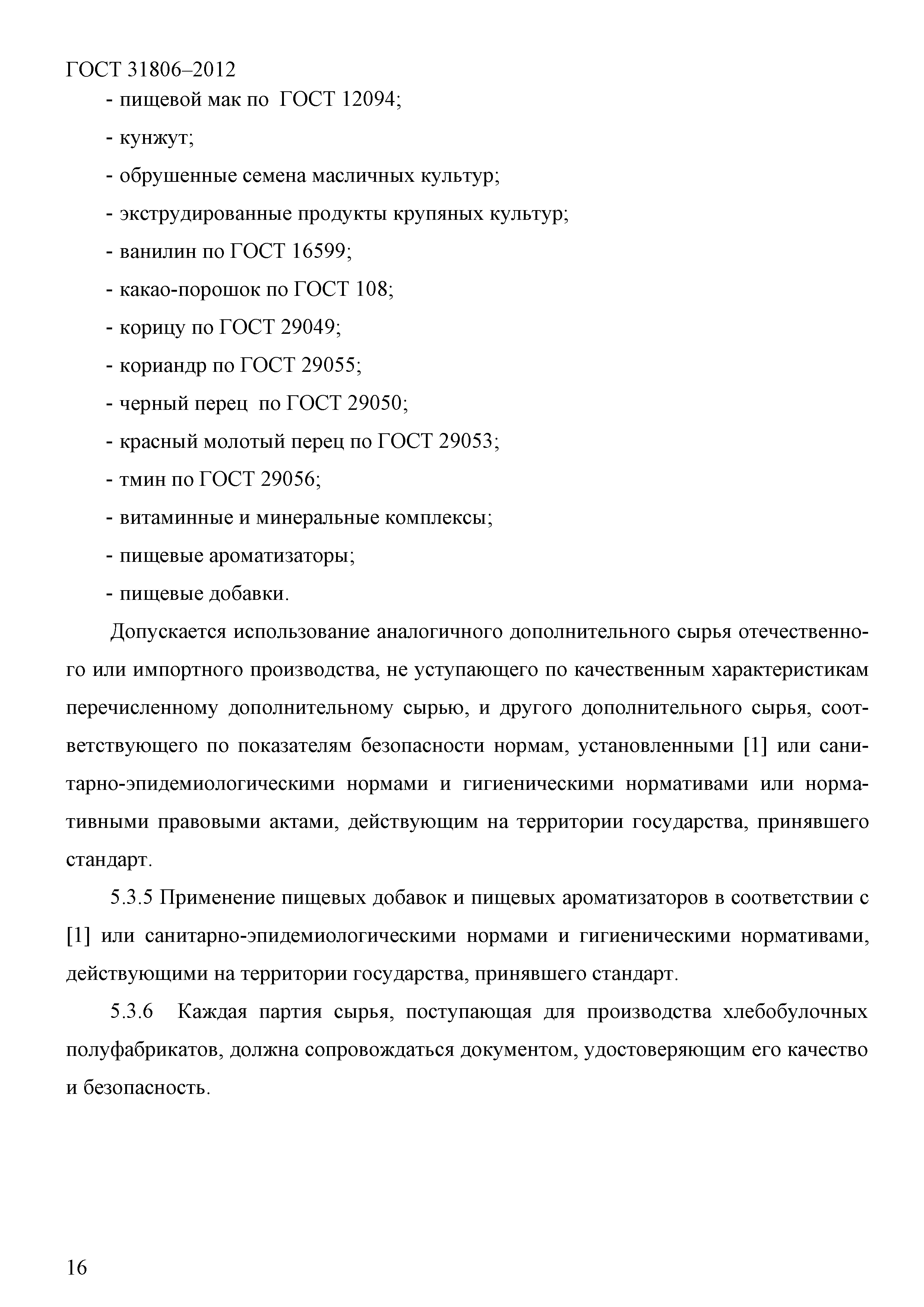 ГОСТ 31806-2012