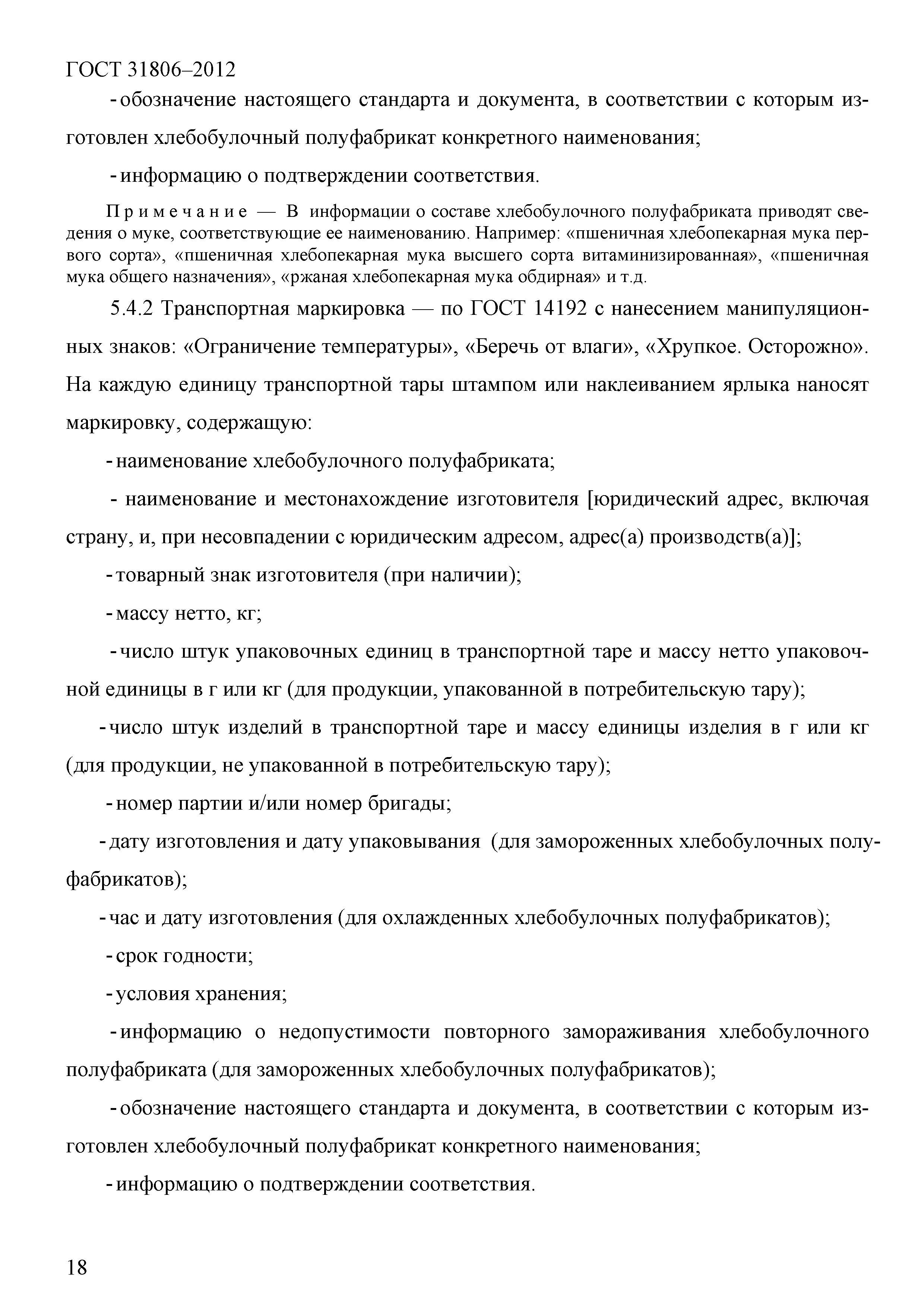 ГОСТ 31806-2012